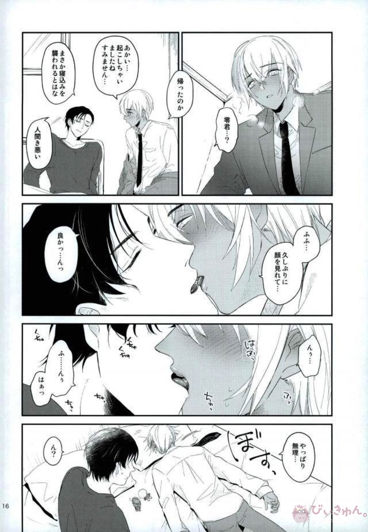 SMK【名探偵コナン/赤降(赤井×降谷)】 page 14