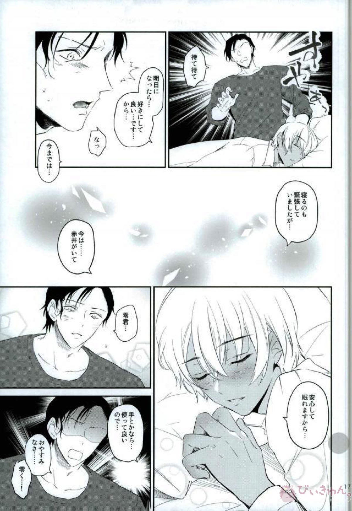 SMK【名探偵コナン/赤降(赤井×降谷)】 page 15