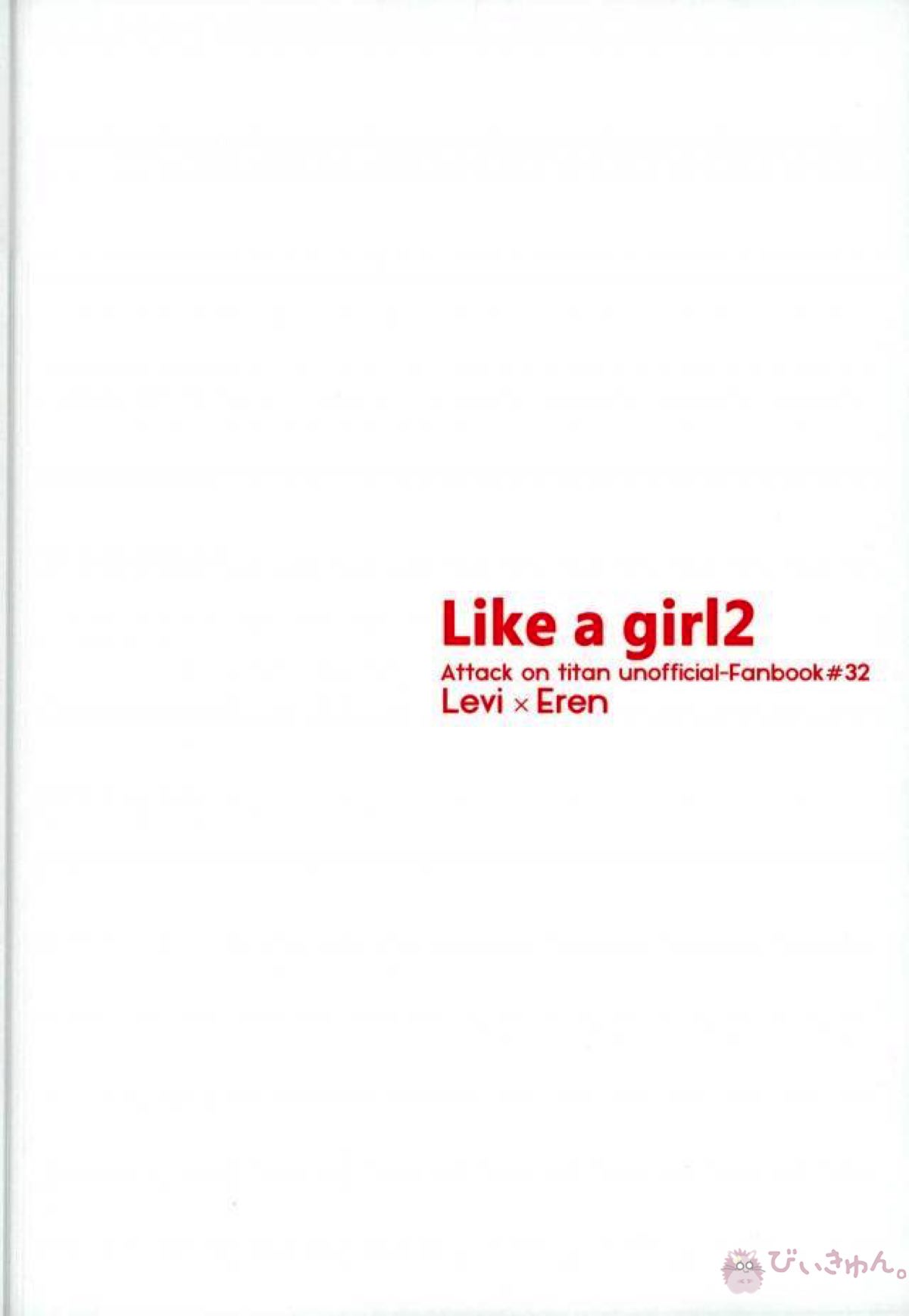 Like a girl 2【進撃の巨人/リヴァエレ】 page 11