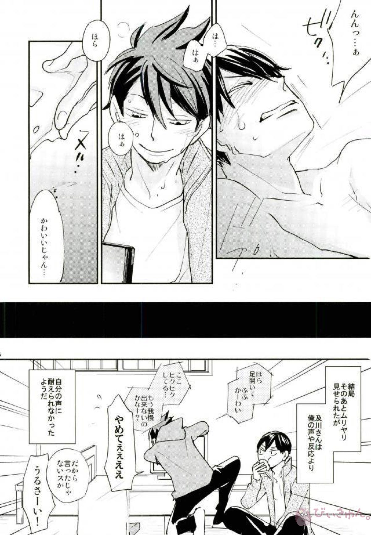 Okey Dokey【ハイキュー!!/及影】 page 14