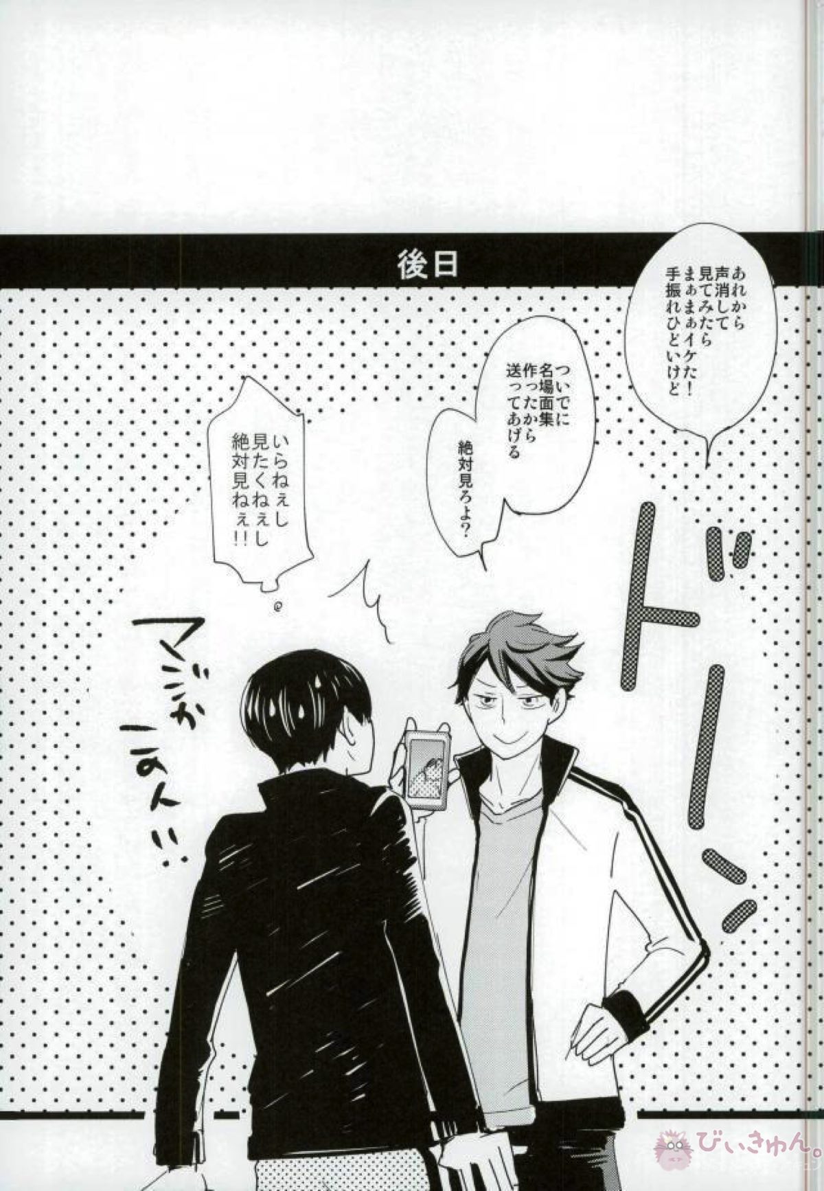 Okey Dokey【ハイキュー!!/及影】 page 15
