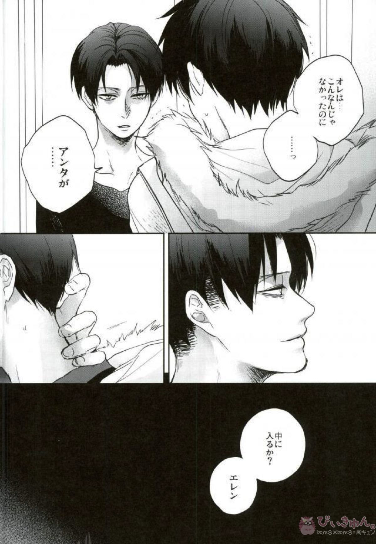 Like a girl 3【進撃の巨人/リヴァエレ】 page 15