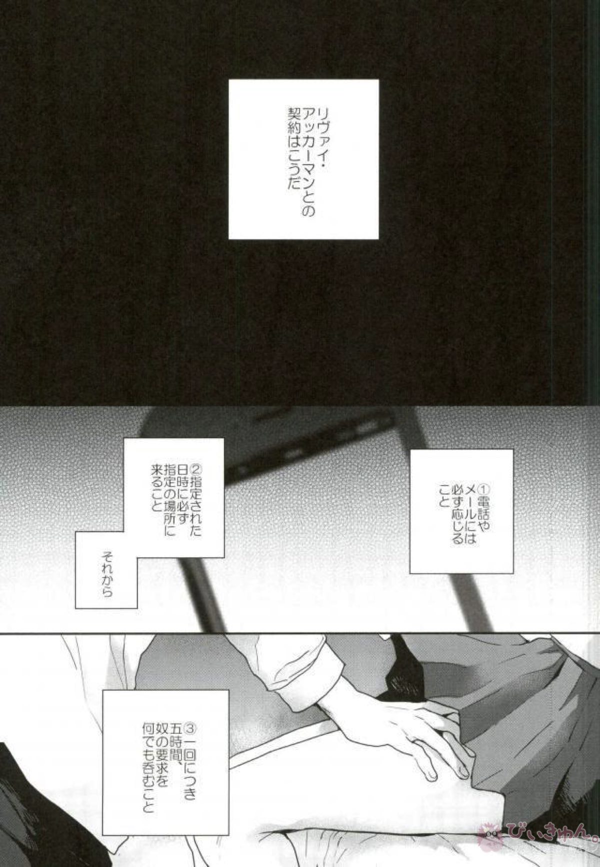 Like a girl 3【進撃の巨人/リヴァエレ】 page 18