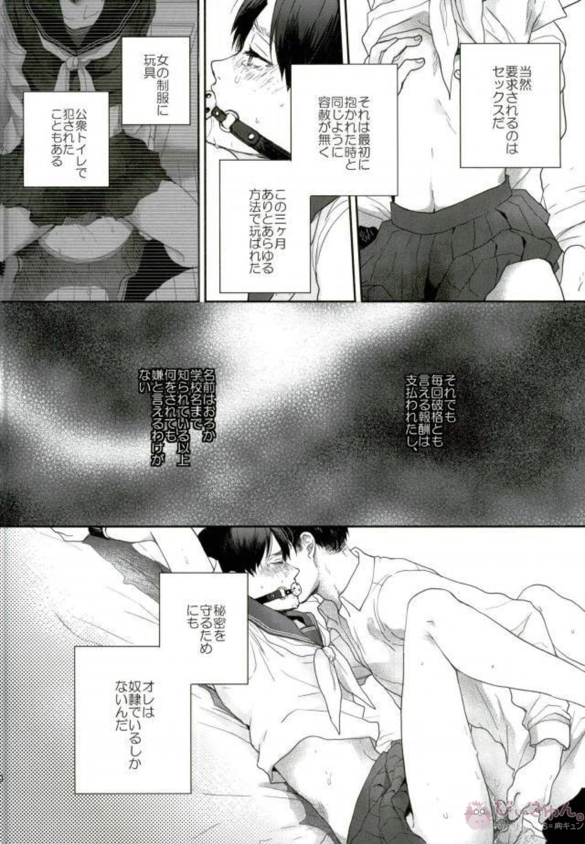 Like a girl 3【進撃の巨人/リヴァエレ】 page 19