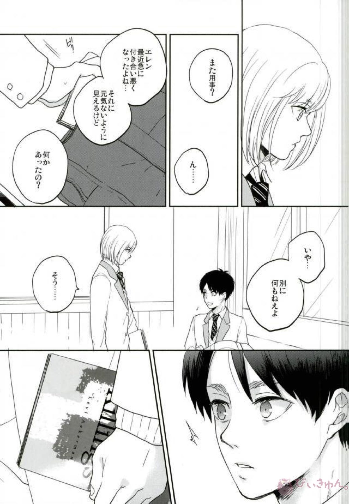 Like a girl 3【進撃の巨人/リヴァエレ】 page 22