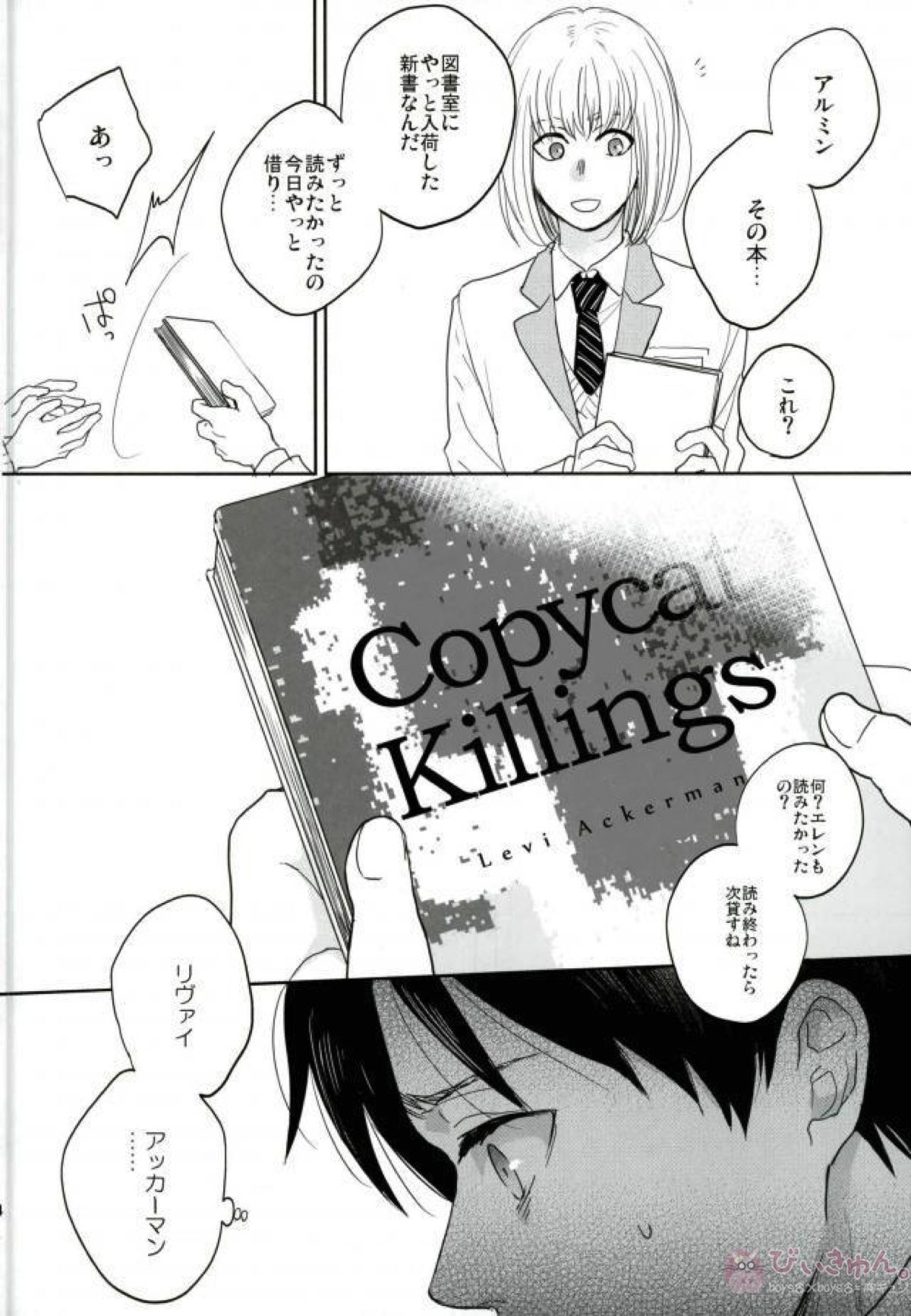 Like a girl 3【進撃の巨人/リヴァエレ】 page 23