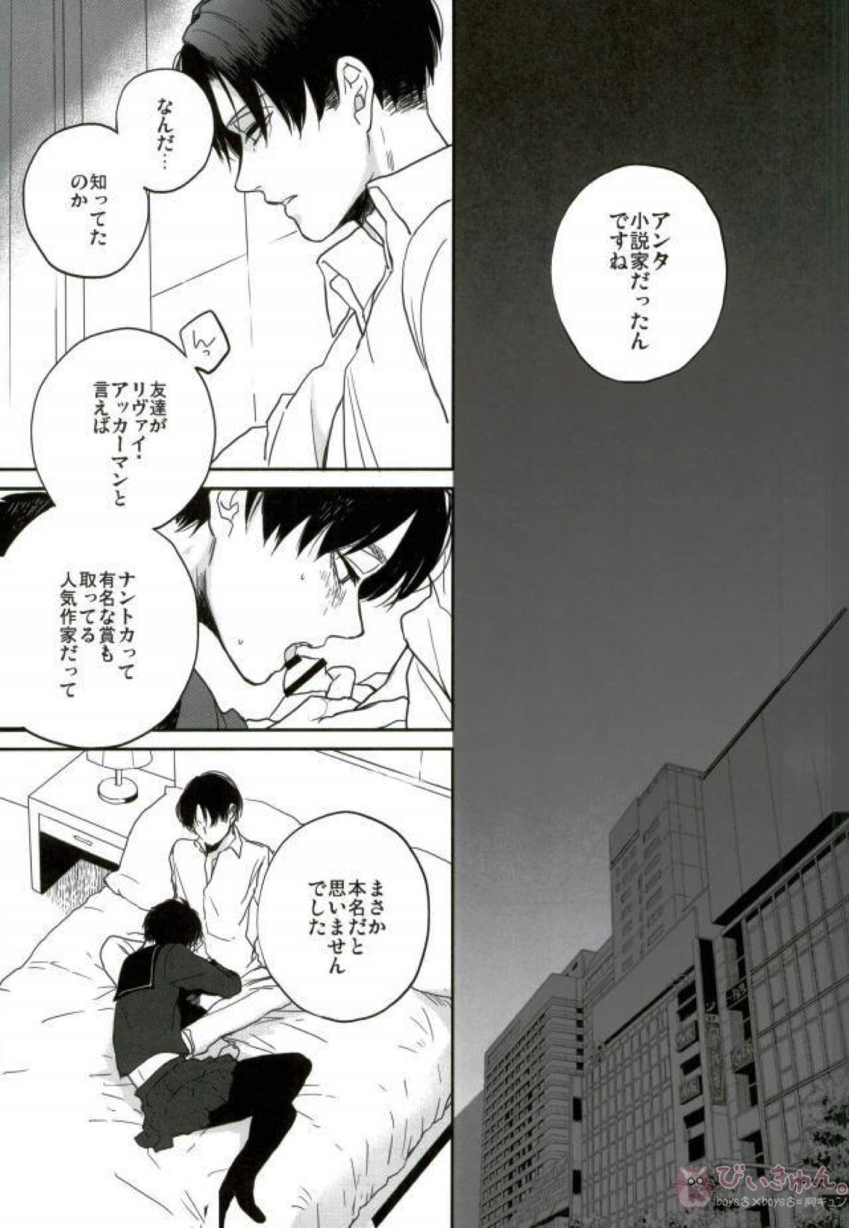 Like a girl 3【進撃の巨人/リヴァエレ】 page 24