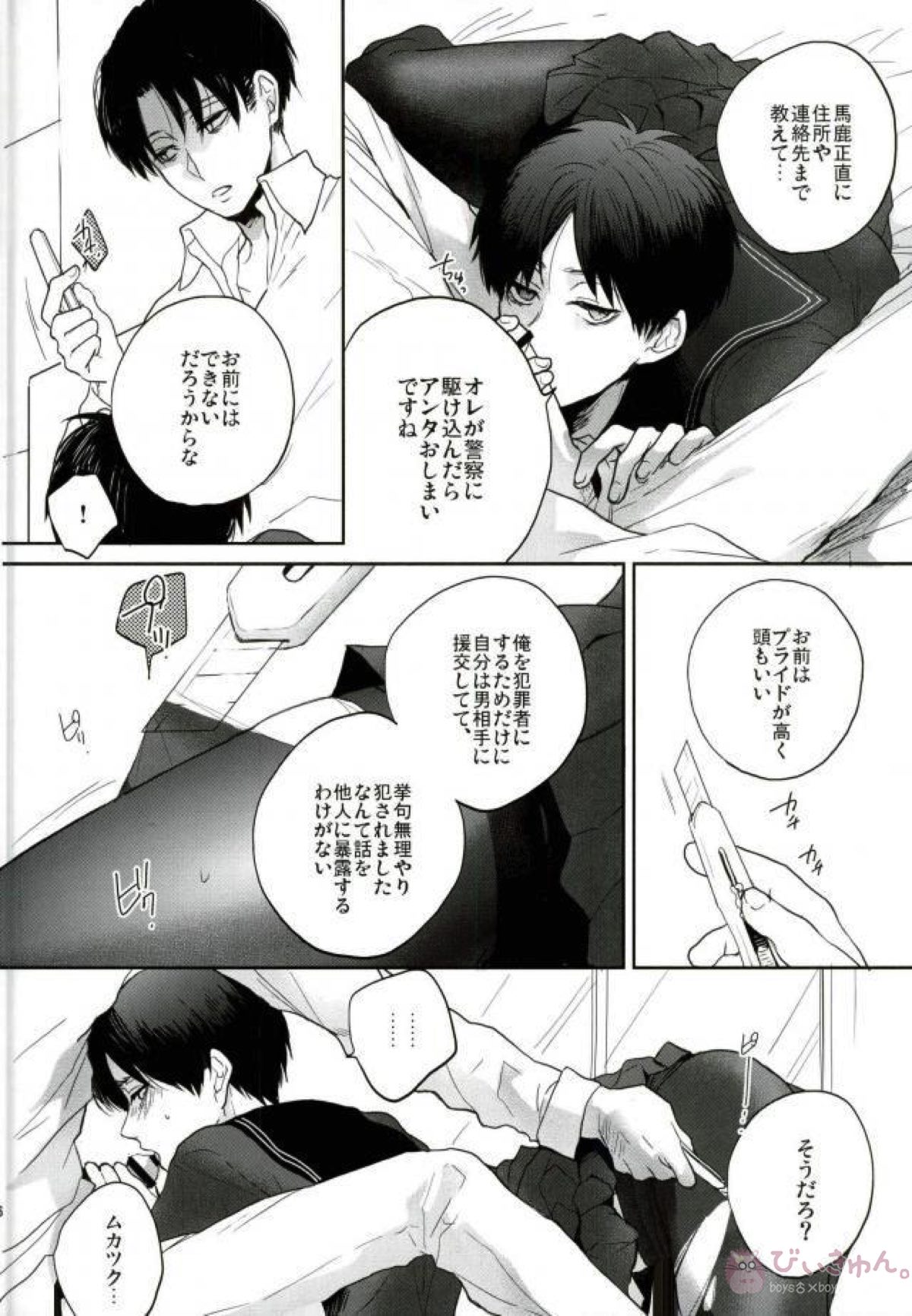 Like a girl 3【進撃の巨人/リヴァエレ】 page 25