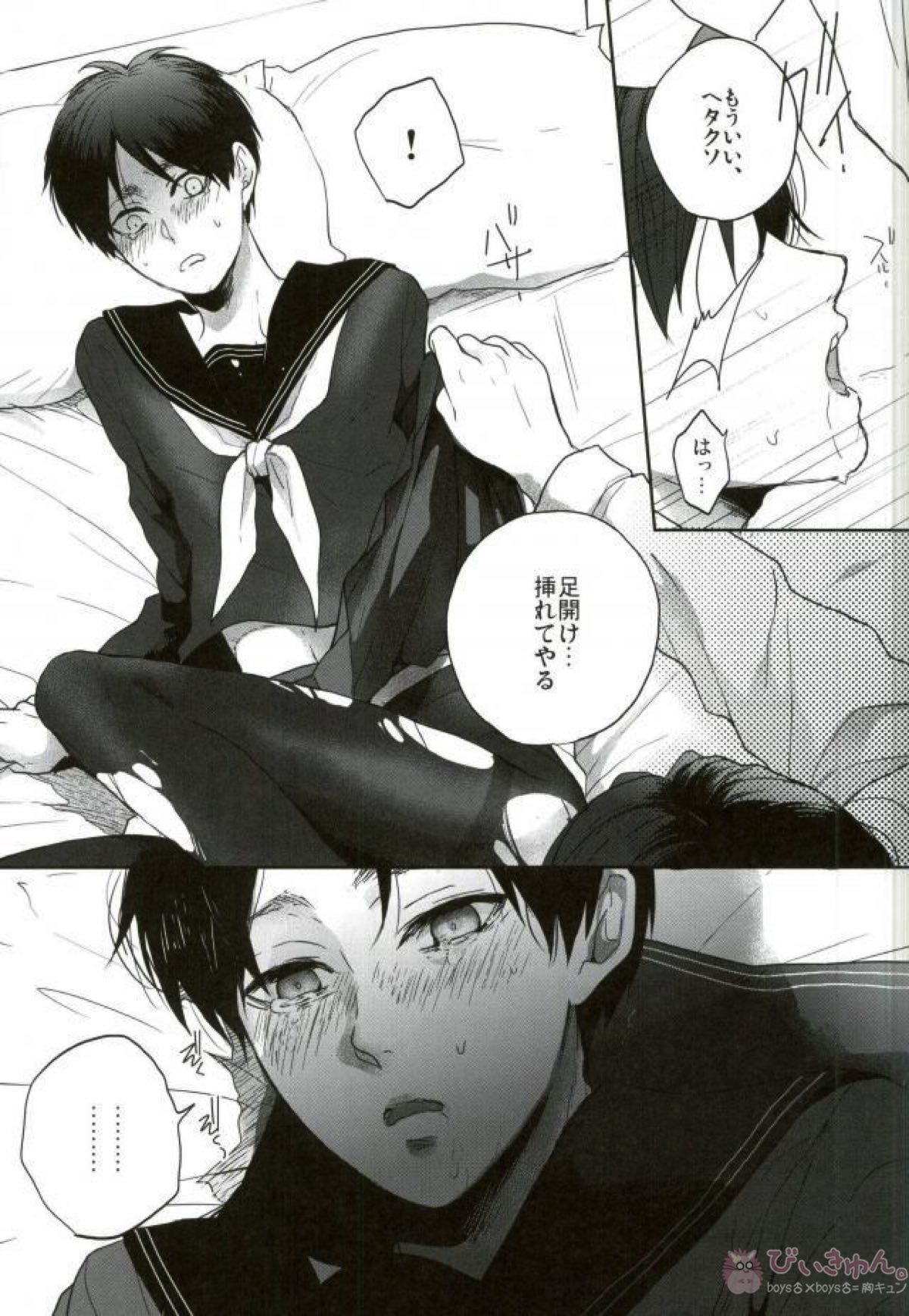 Like a girl 3【進撃の巨人/リヴァエレ】 page 28