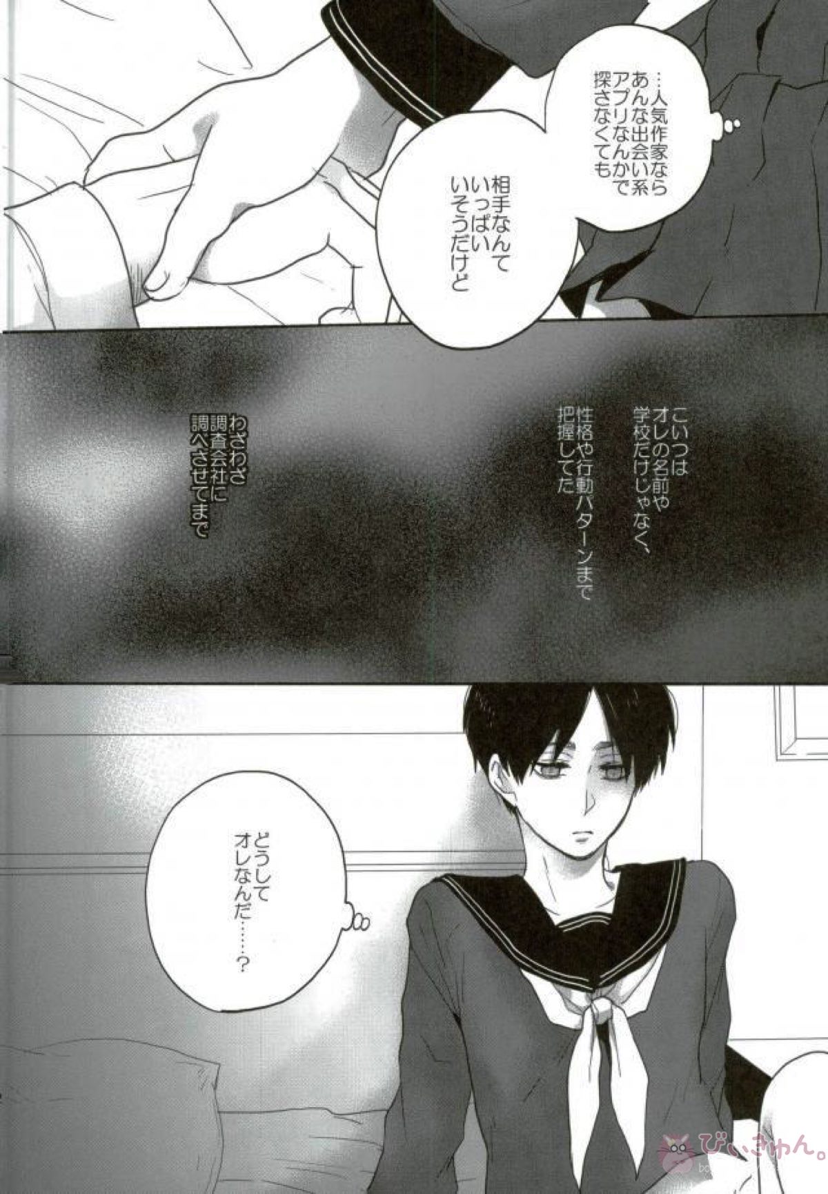 Like a girl 3【進撃の巨人/リヴァエレ】 page 31