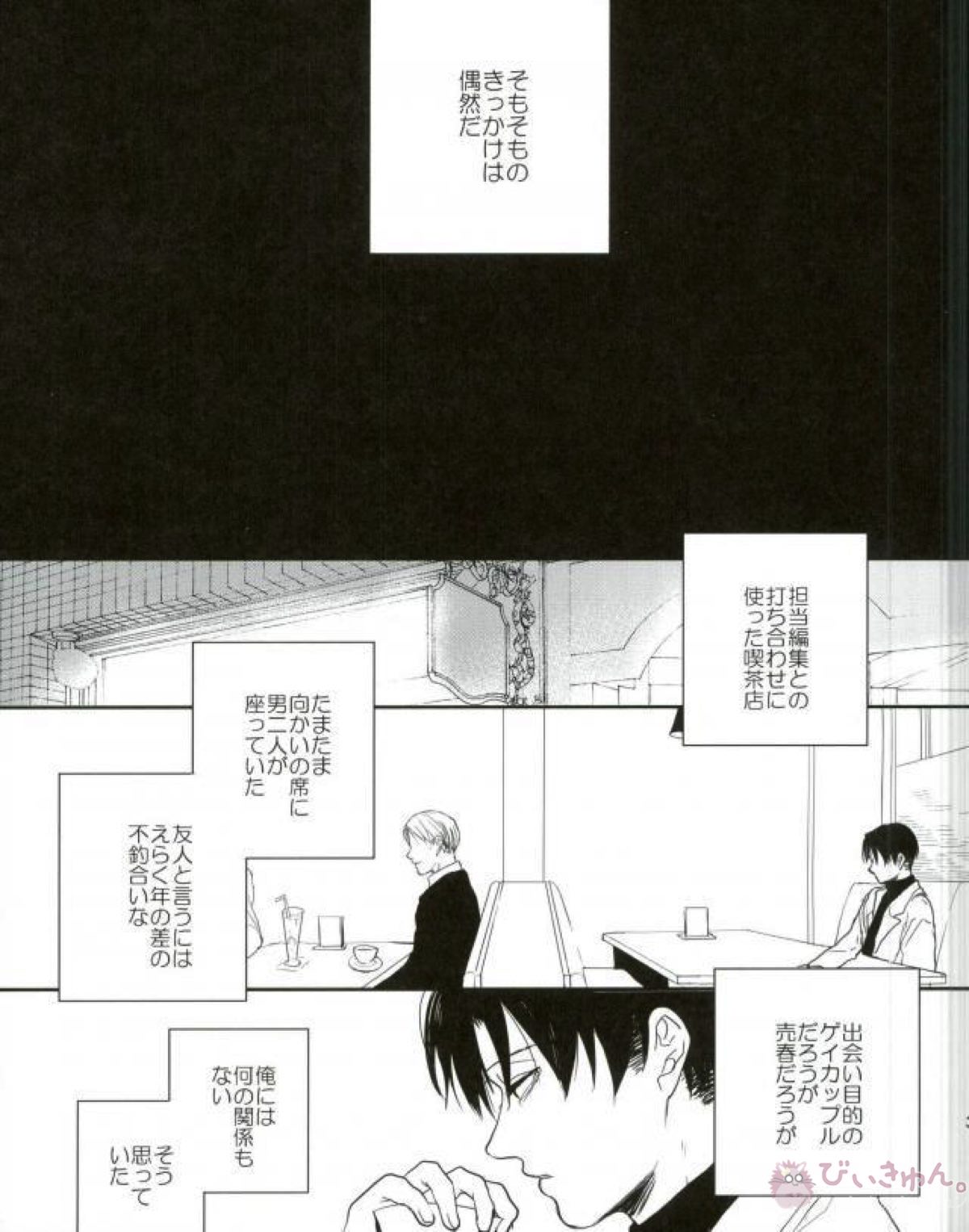 Like a girl 3【進撃の巨人/リヴァエレ】 page 33
