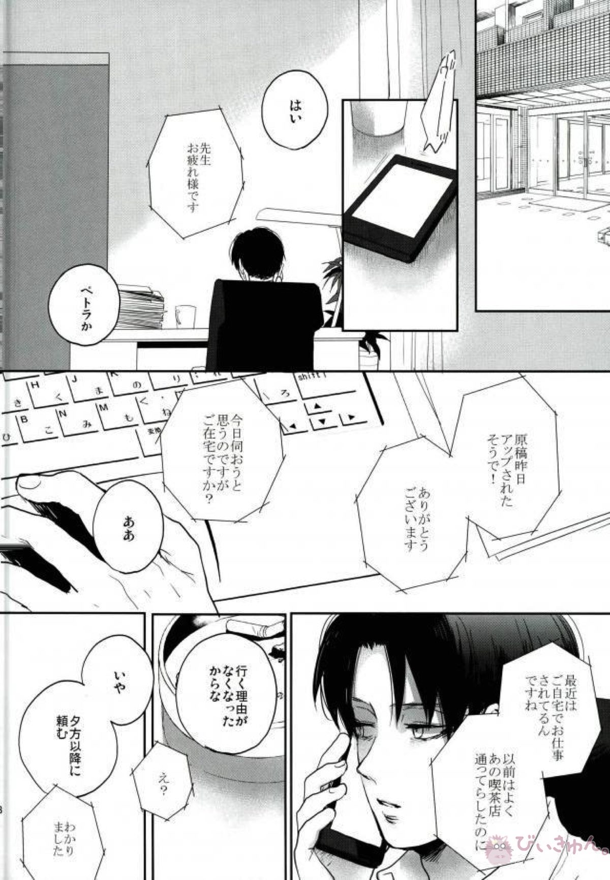 Like a girl 3【進撃の巨人/リヴァエレ】 page 36