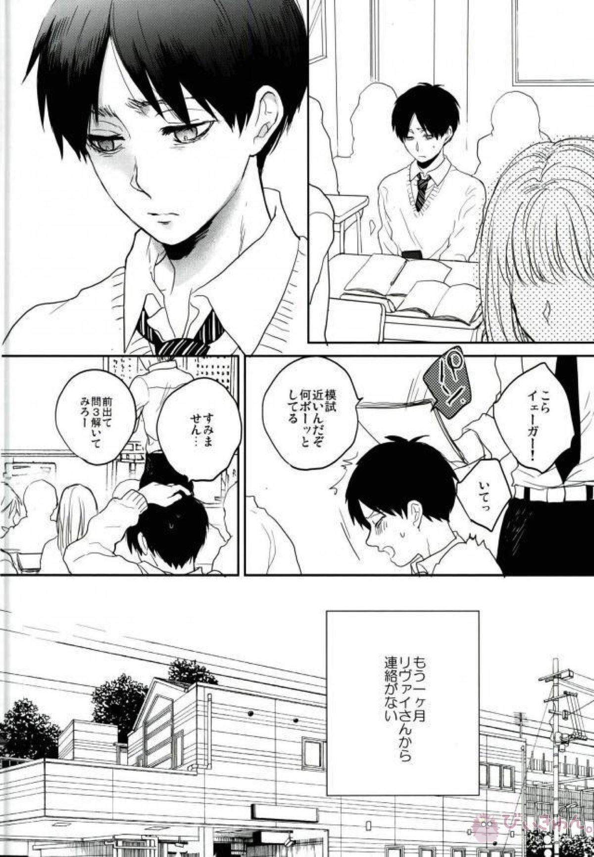 Like a girl 3【進撃の巨人/リヴァエレ】 page 38