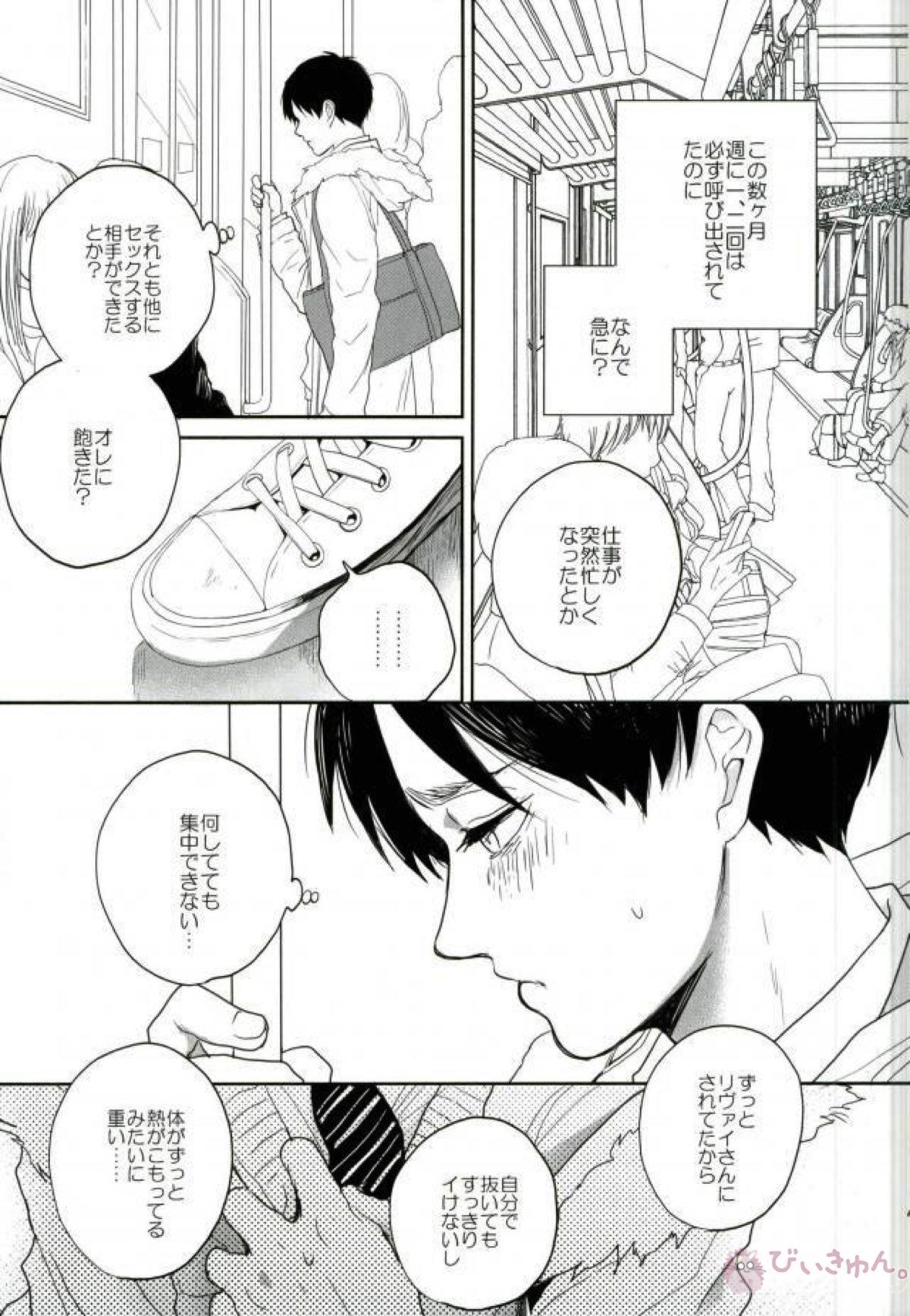 Like a girl 3【進撃の巨人/リヴァエレ】 page 39