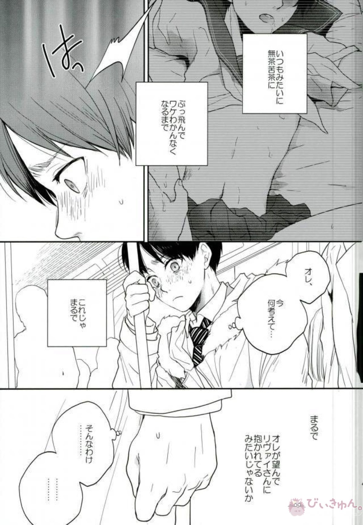 Like a girl 3【進撃の巨人/リヴァエレ】 page 41