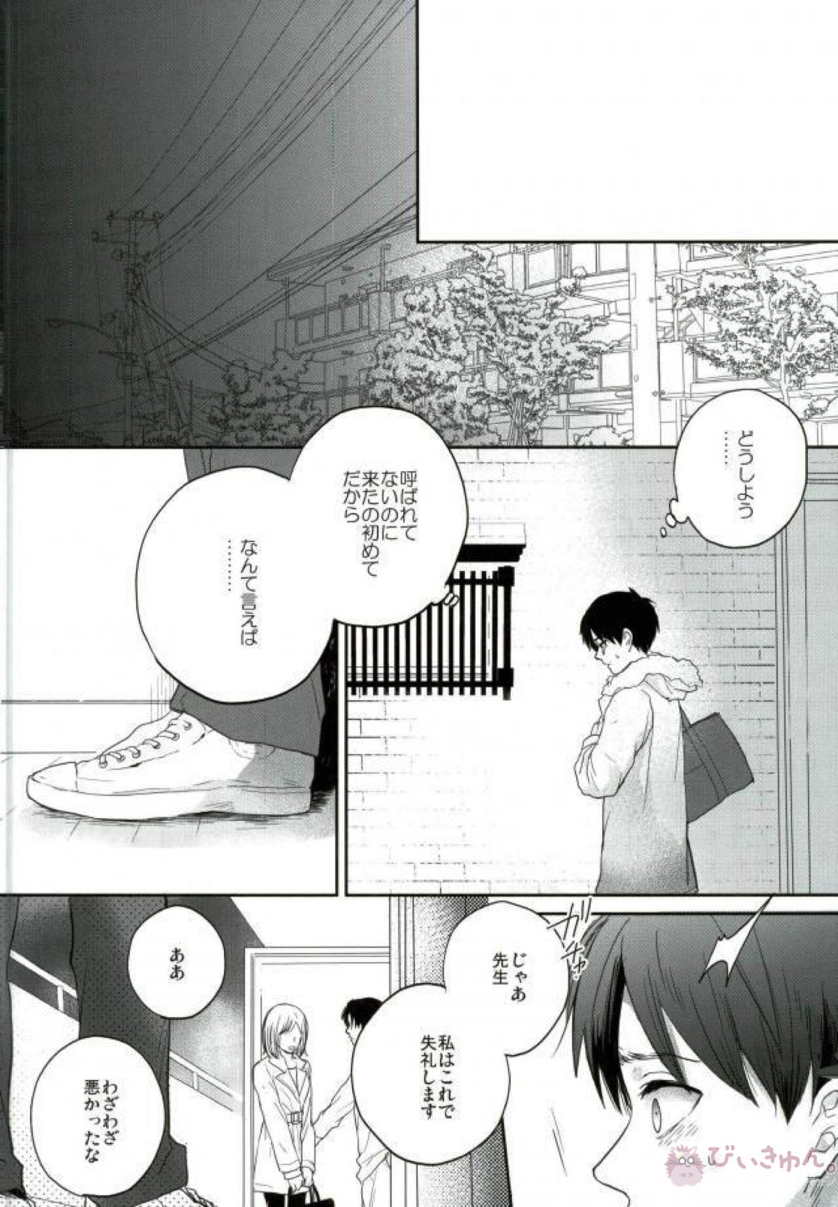 Like a girl 3【進撃の巨人/リヴァエレ】 page 42