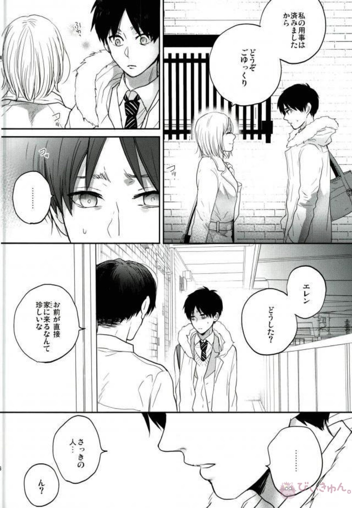 Like a girl 3【進撃の巨人/リヴァエレ】 page 44