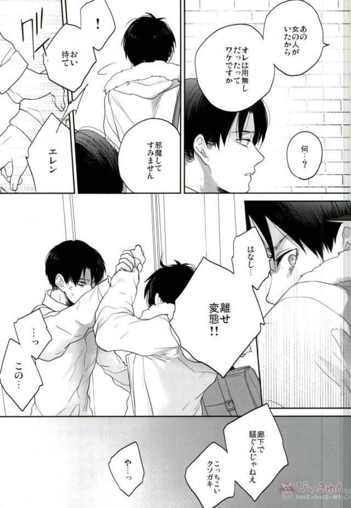 Like a girl 3【進撃の巨人/リヴァエレ】 page 45