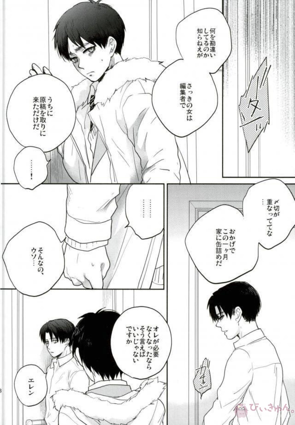 Like a girl 3【進撃の巨人/リヴァエレ】 page 46