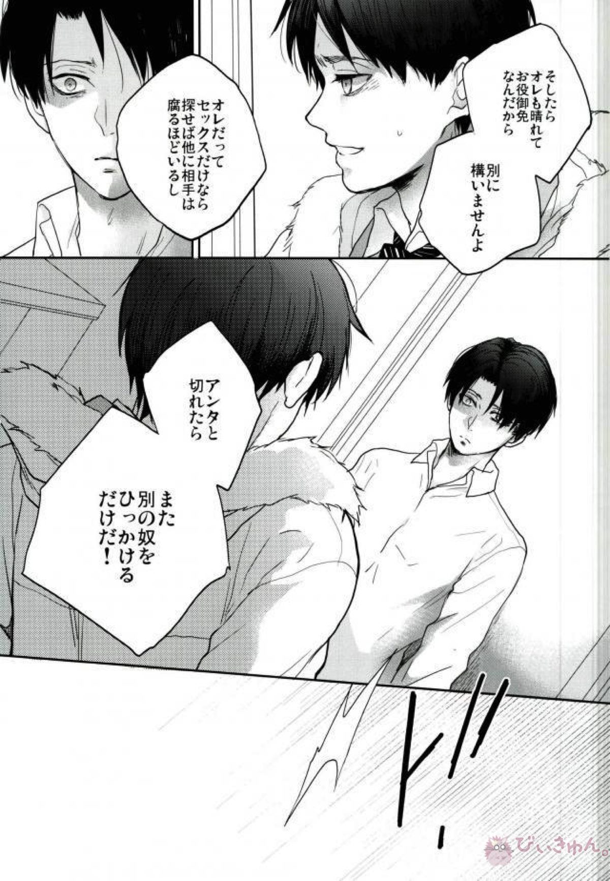 Like a girl 3【進撃の巨人/リヴァエレ】 page 47