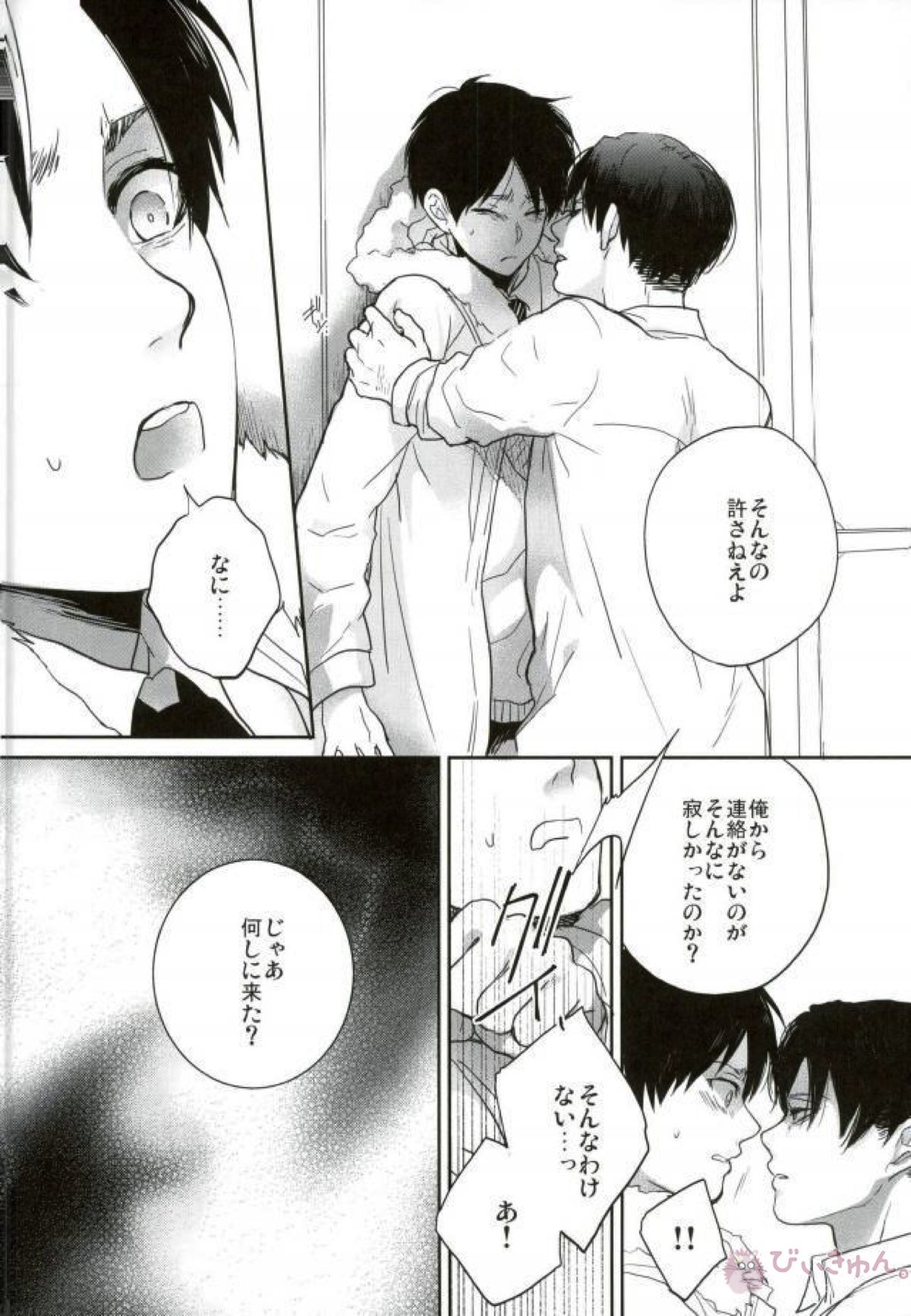 Like a girl 3【進撃の巨人/リヴァエレ】 page 48