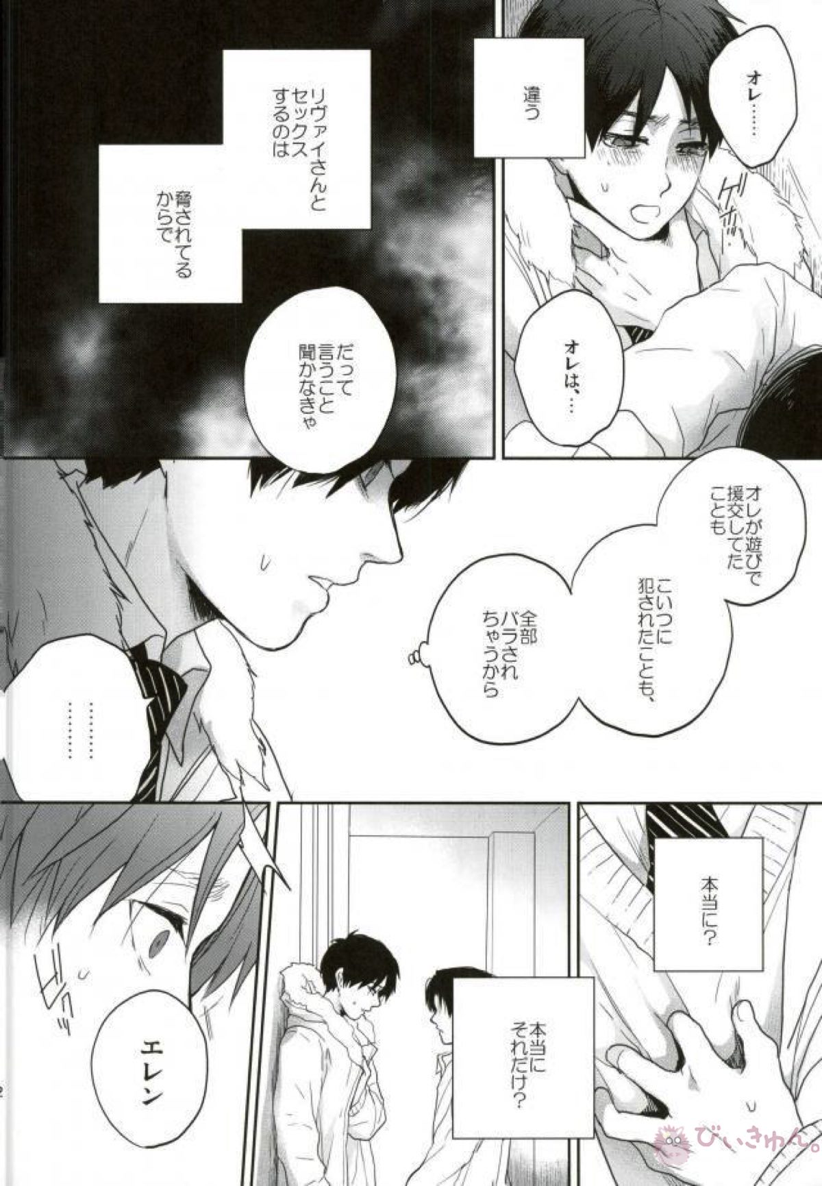 Like a girl 3【進撃の巨人/リヴァエレ】 page 50