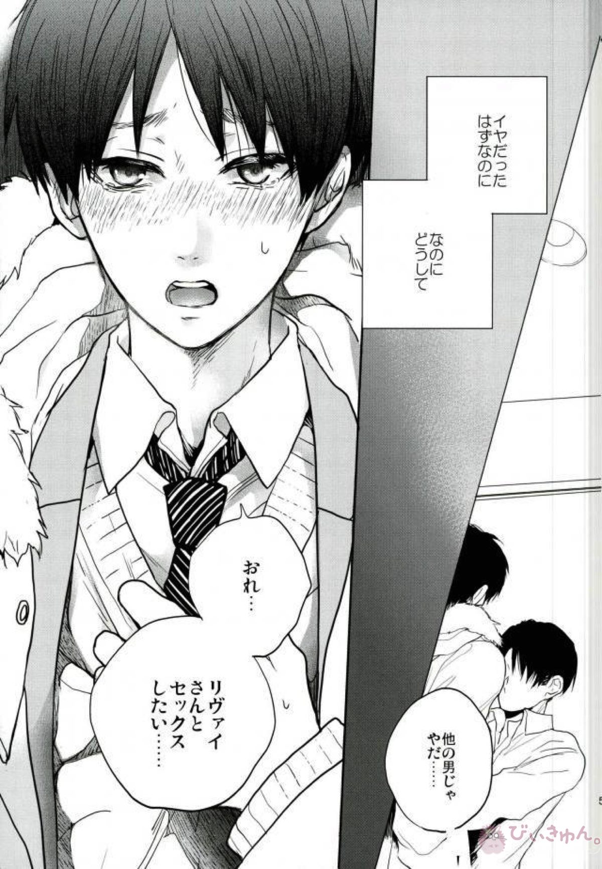 Like a girl 3【進撃の巨人/リヴァエレ】 page 51