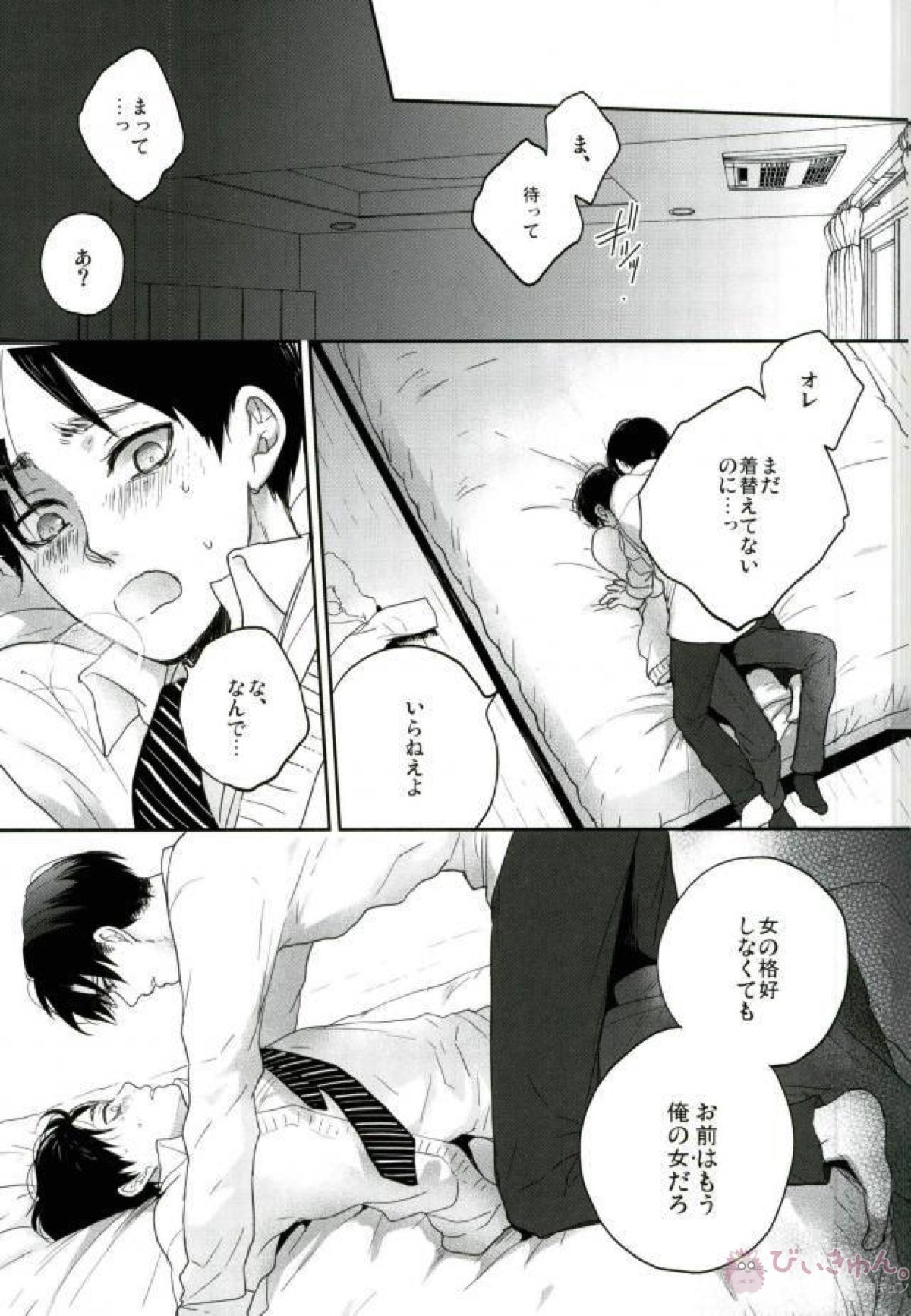 Like a girl 3【進撃の巨人/リヴァエレ】 page 53