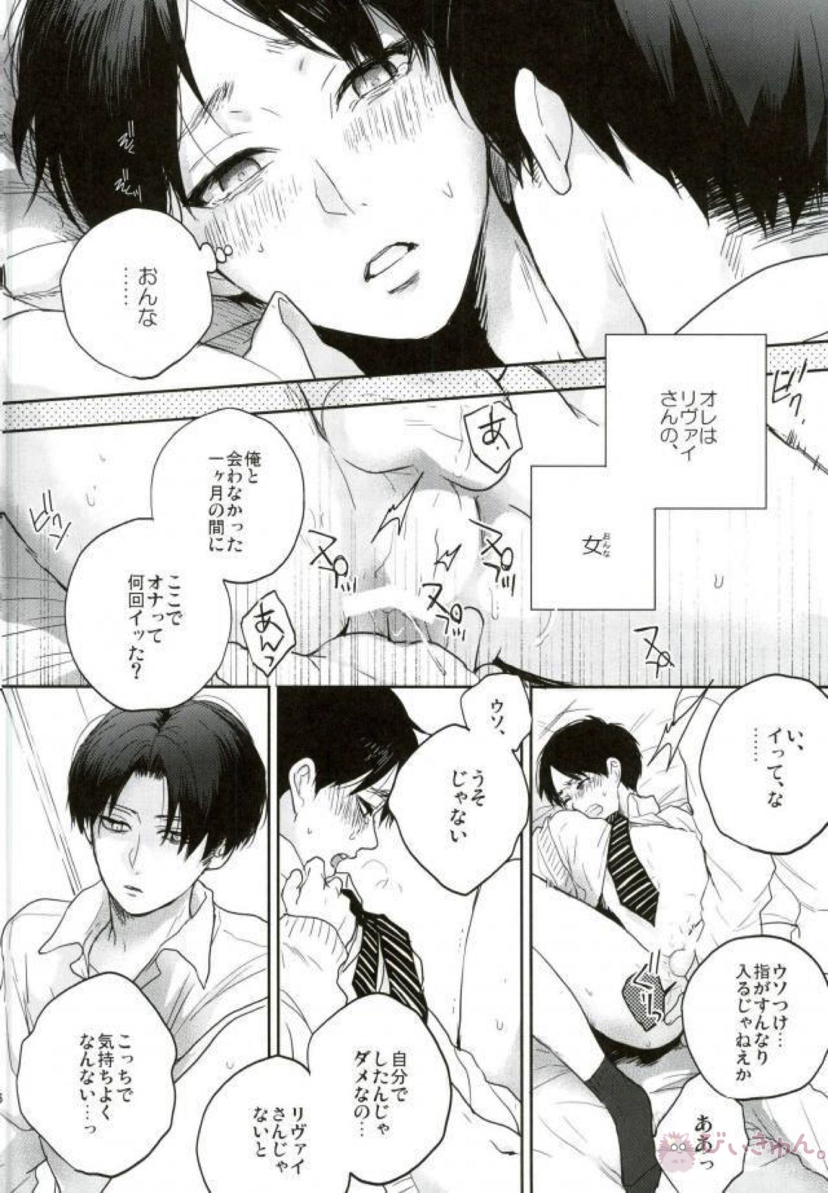 Like a girl 3【進撃の巨人/リヴァエレ】 page 54