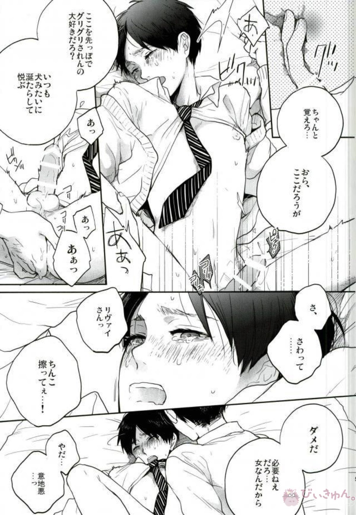 Like a girl 3【進撃の巨人/リヴァエレ】 page 55