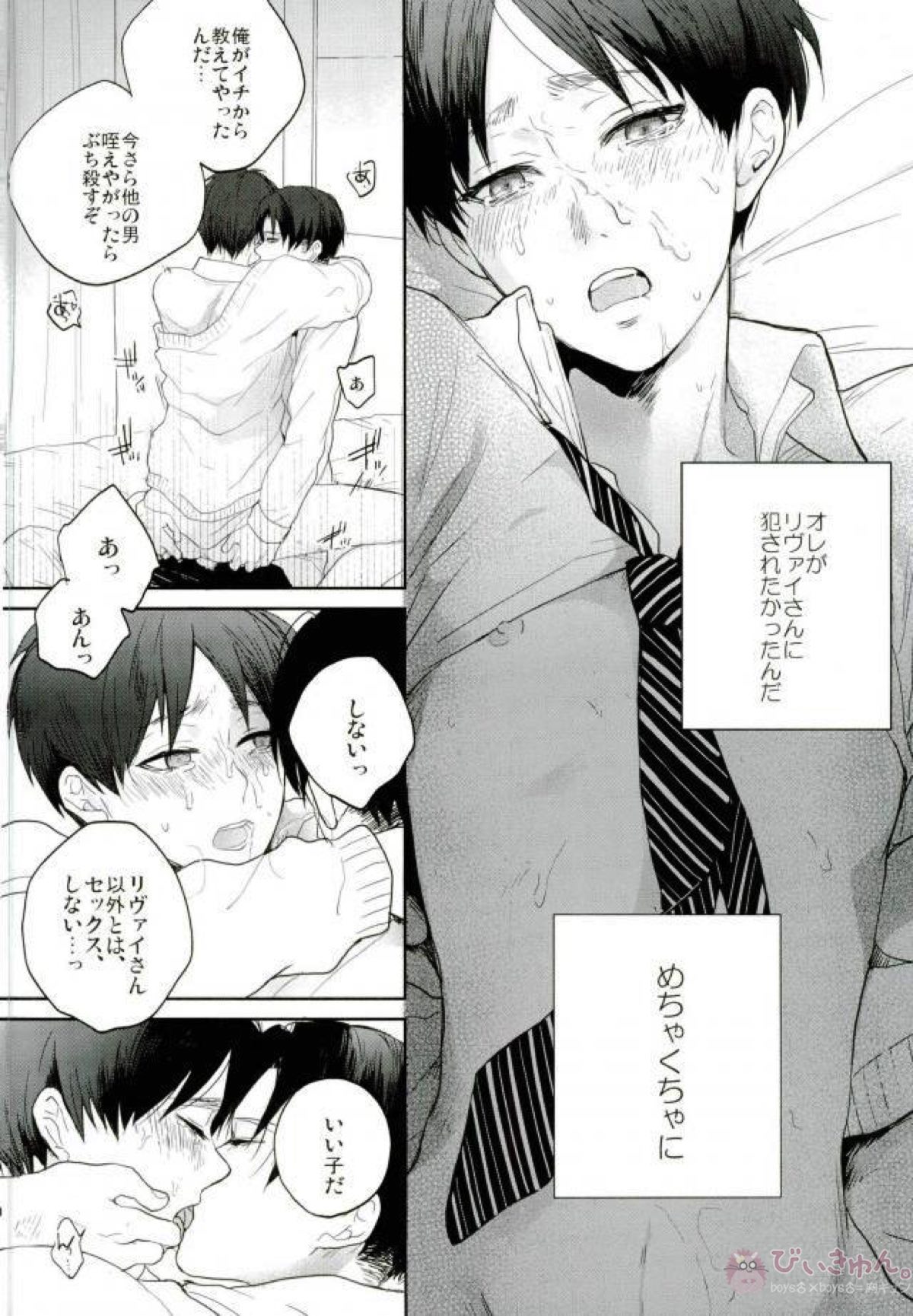 Like a girl 3【進撃の巨人/リヴァエレ】 page 58