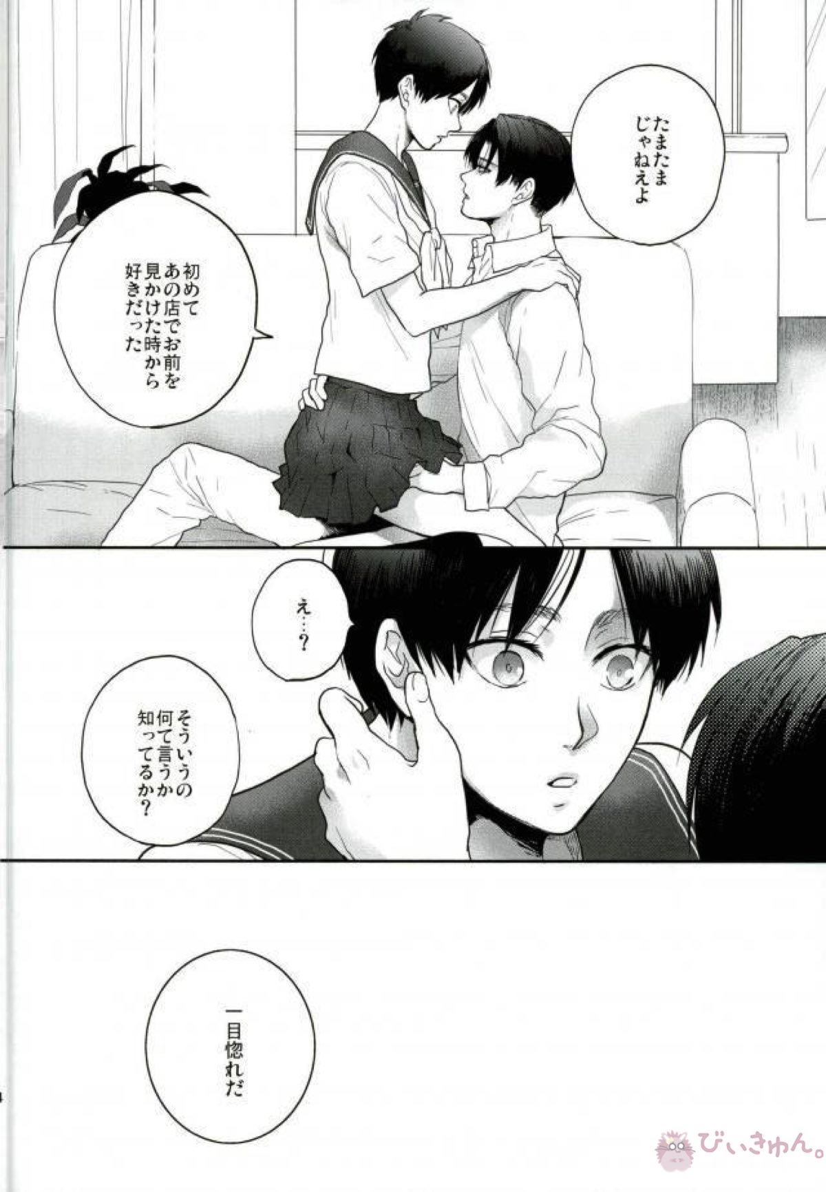 Like a girl 3【進撃の巨人/リヴァエレ】 page 62