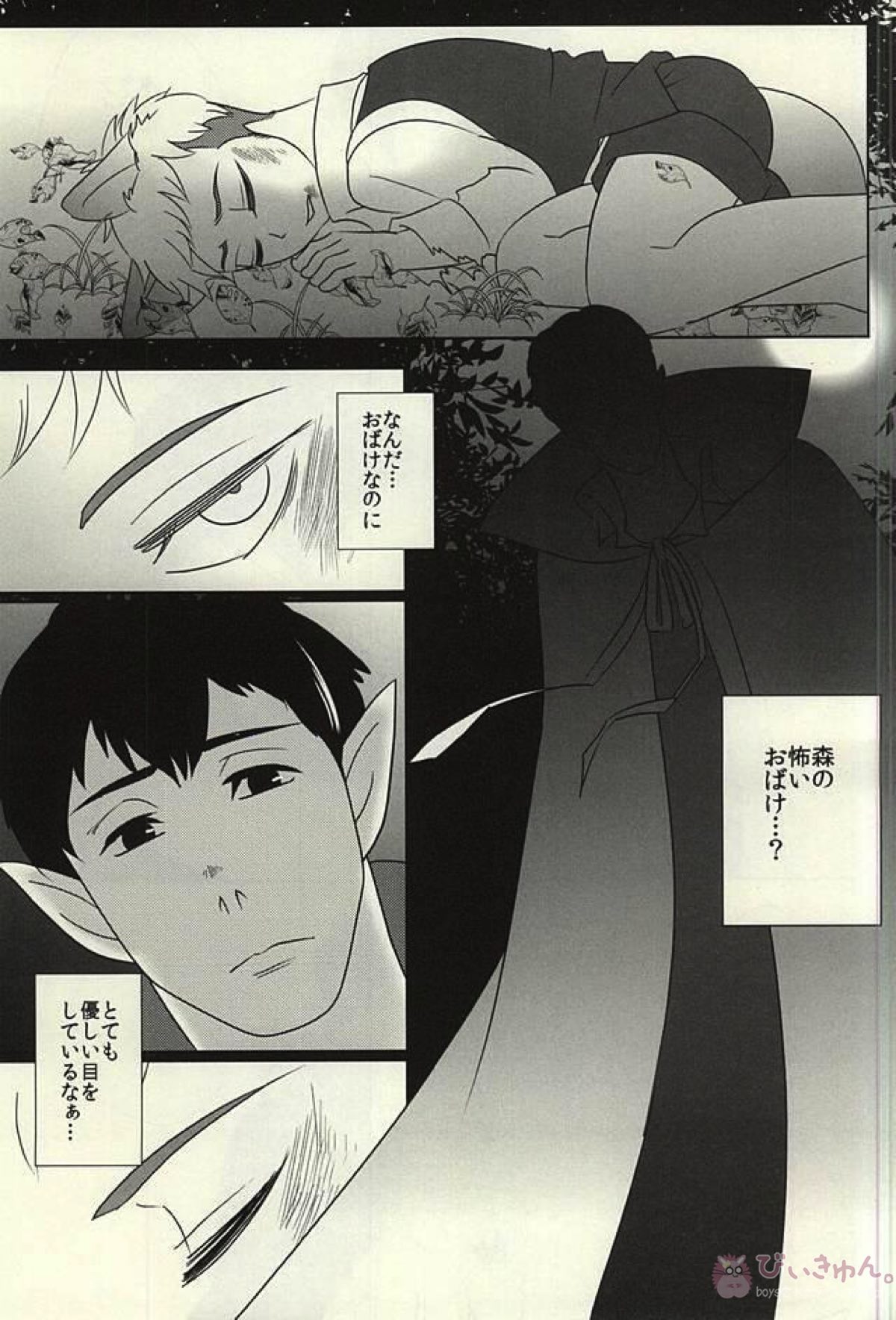 YAMAOKU HALLOWEEN【進撃の巨人/ライジャン(ライナー×ジャン)】 page 16