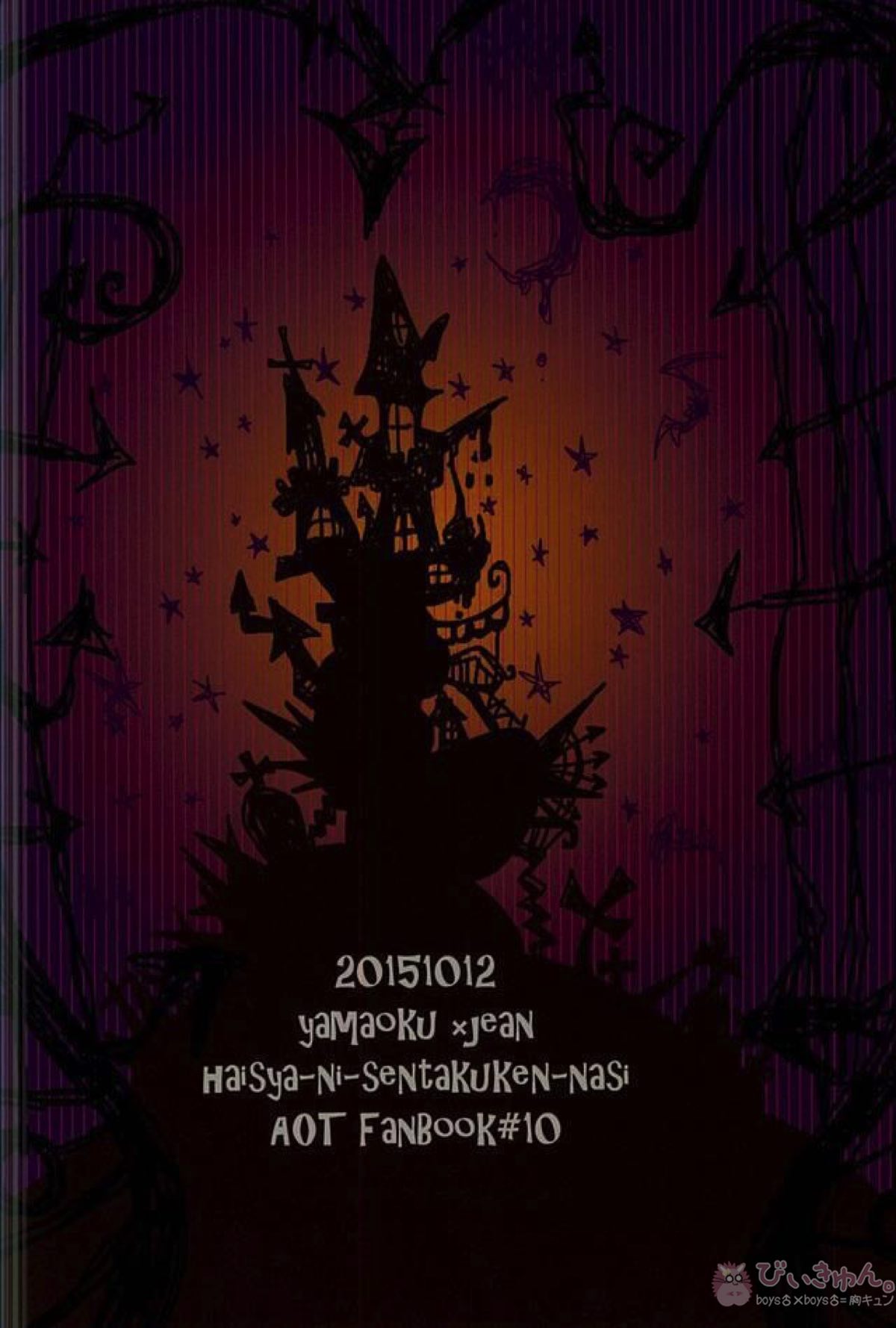 YAMAOKU HALLOWEEN【進撃の巨人/ライジャン(ライナー×ジャン)】 page 18