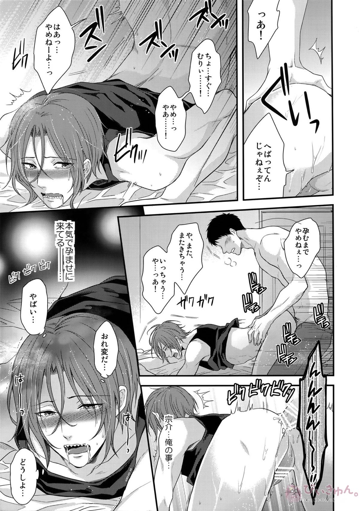TANETUKE SR【Free!/宗凛】 page 12