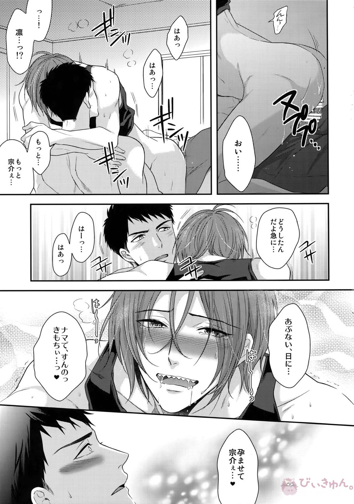 TANETUKE SR【Free!/宗凛】 page 14