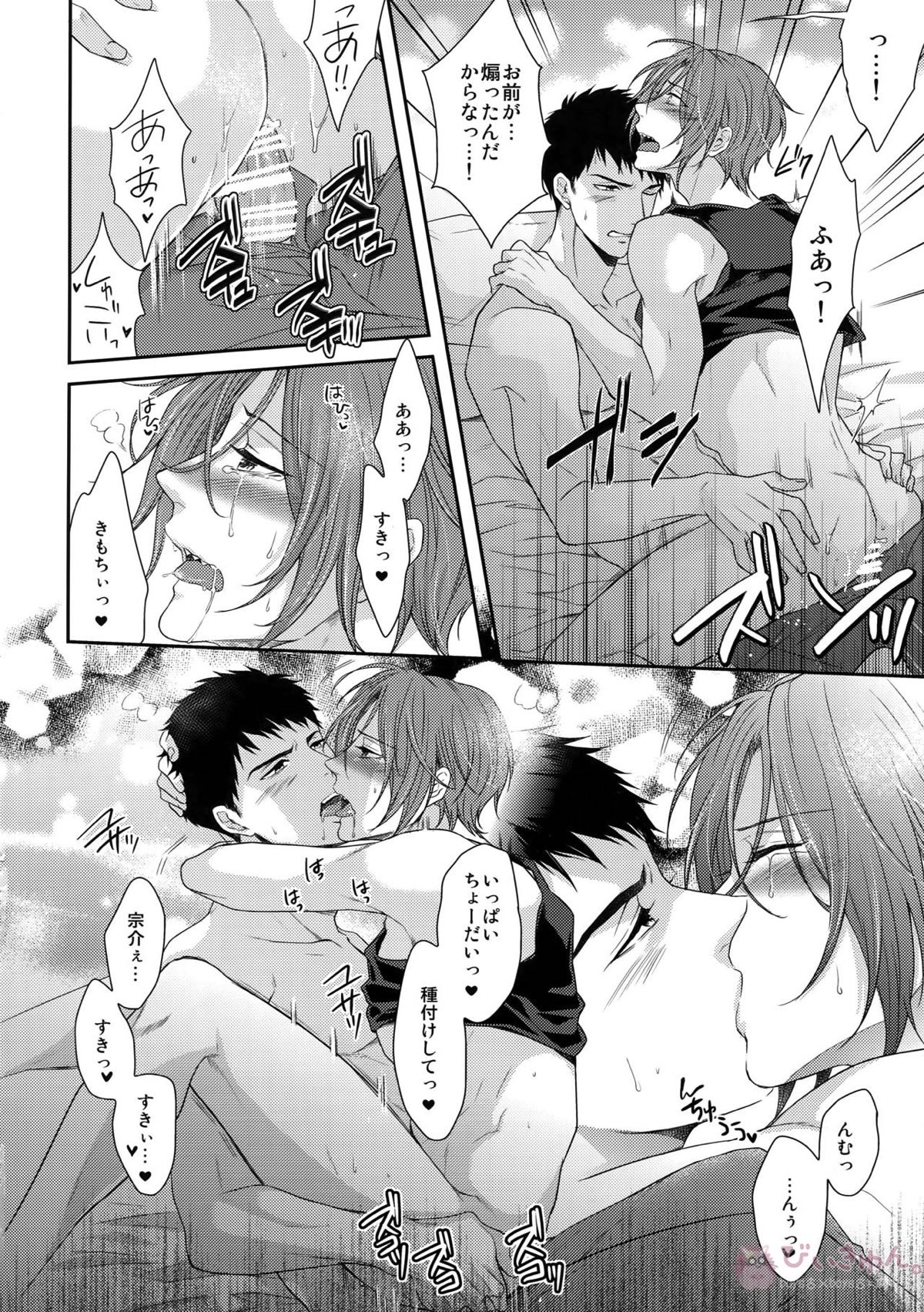 TANETUKE SR【Free!/宗凛】 page 15