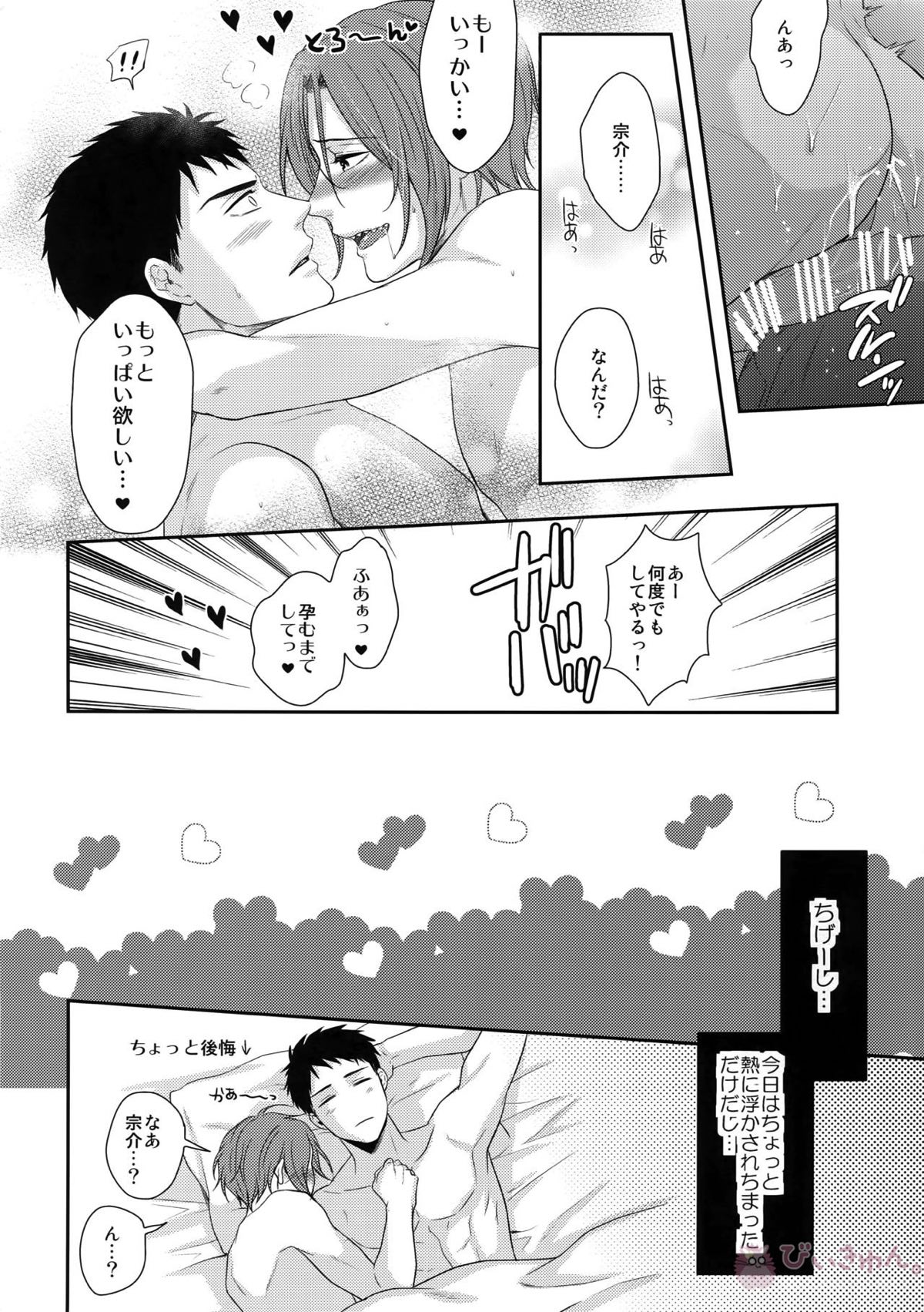 TANETUKE SR【Free!/宗凛】 page 17