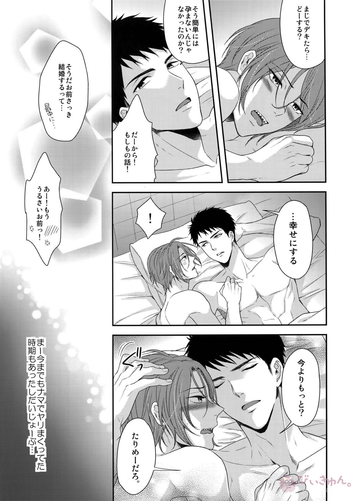 TANETUKE SR【Free!/宗凛】 page 18