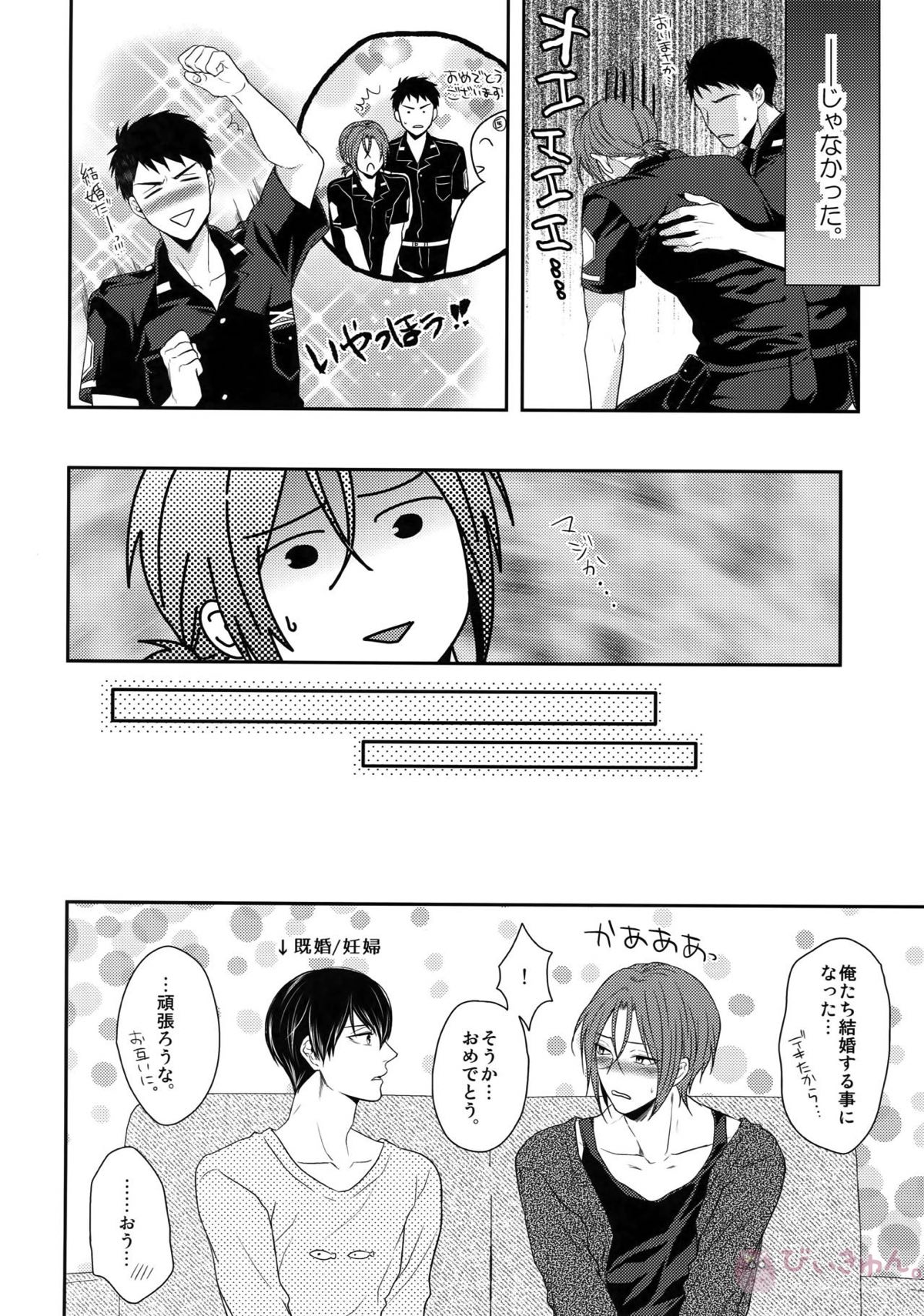 TANETUKE SR【Free!/宗凛】 page 19