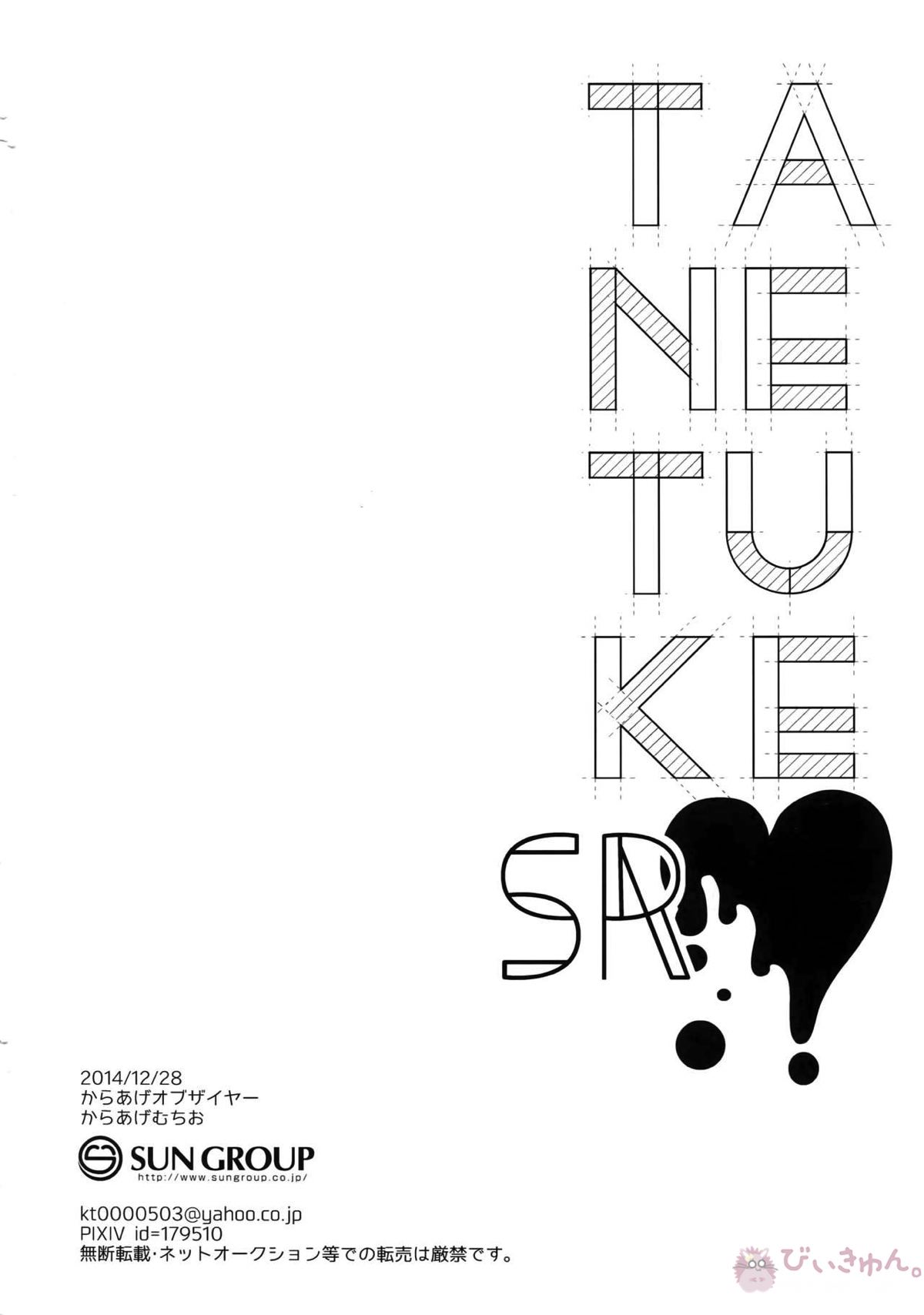 TANETUKE SR【Free!/宗凛】 page 21