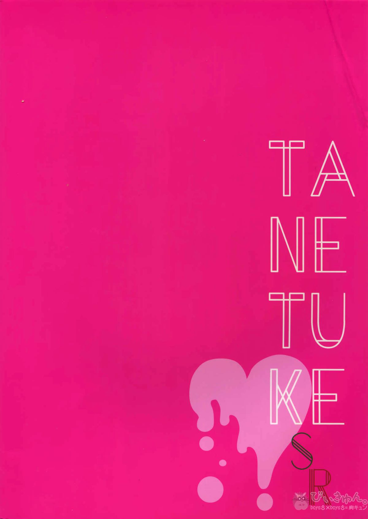 TANETUKE SR【Free!/宗凛】 page 22