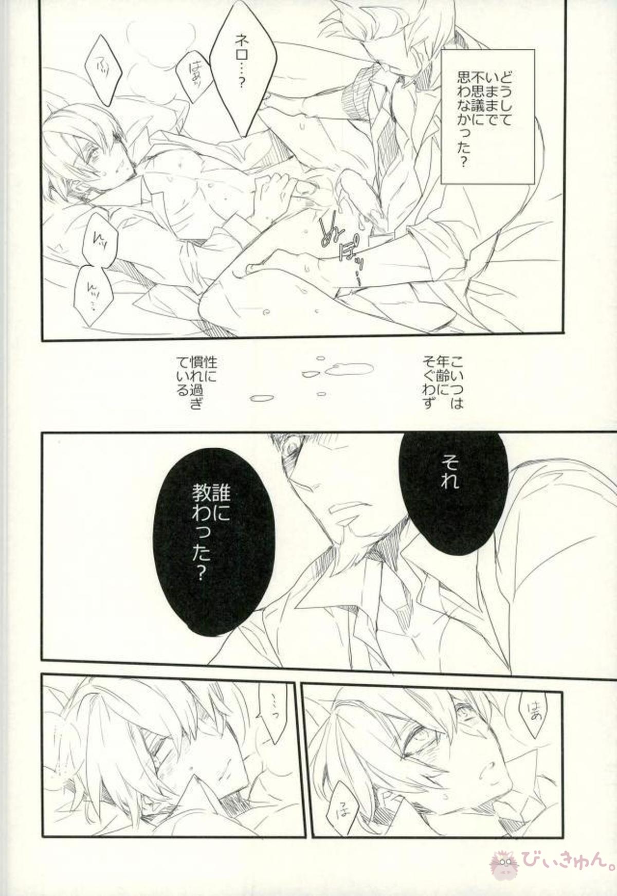 91days killing me【91Days/ネロアヴィ】 page 11