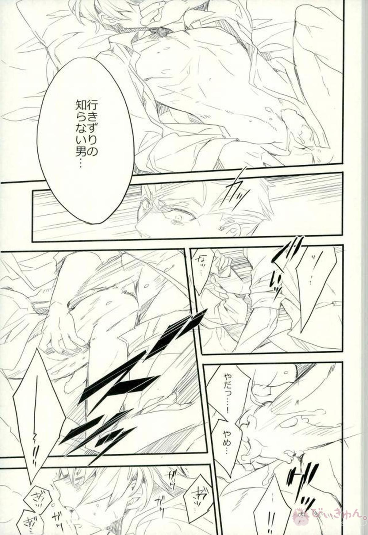 91days killing me【91Days/ネロアヴィ】 page 12