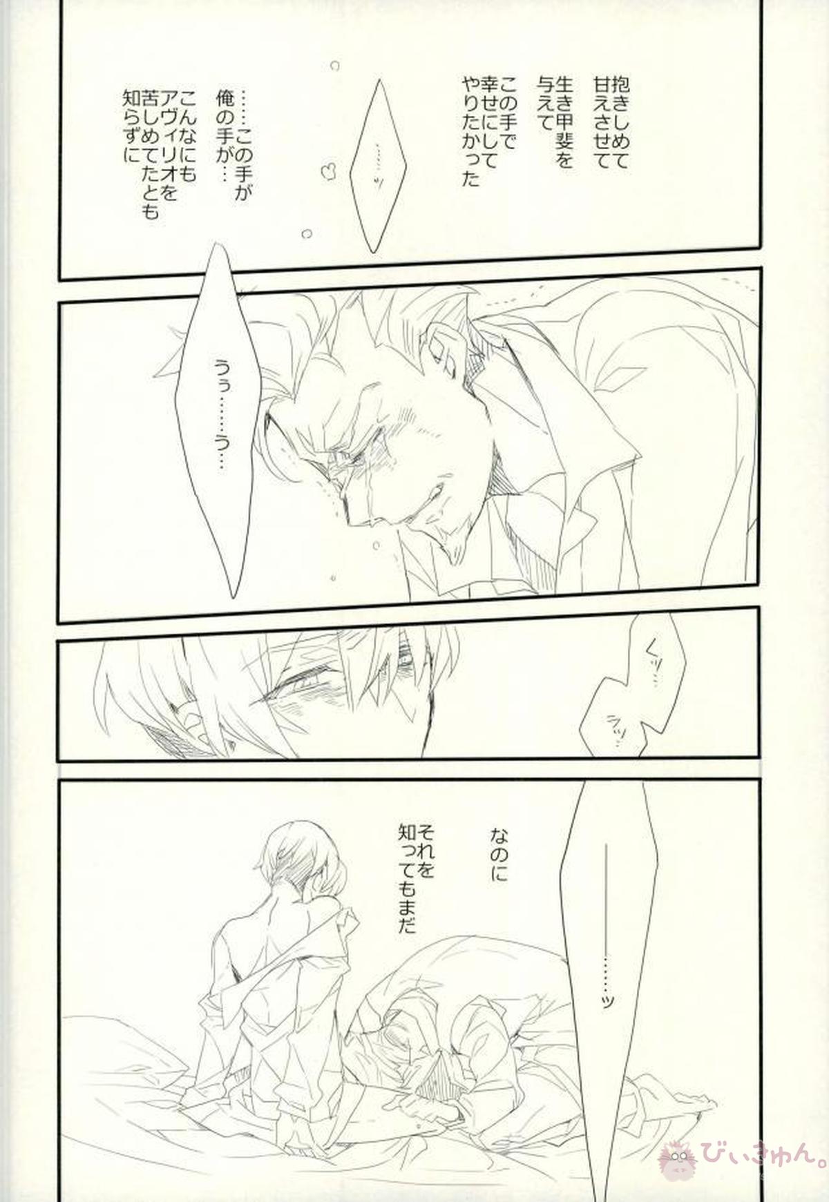 91days killing me【91Days/ネロアヴィ】 page 19