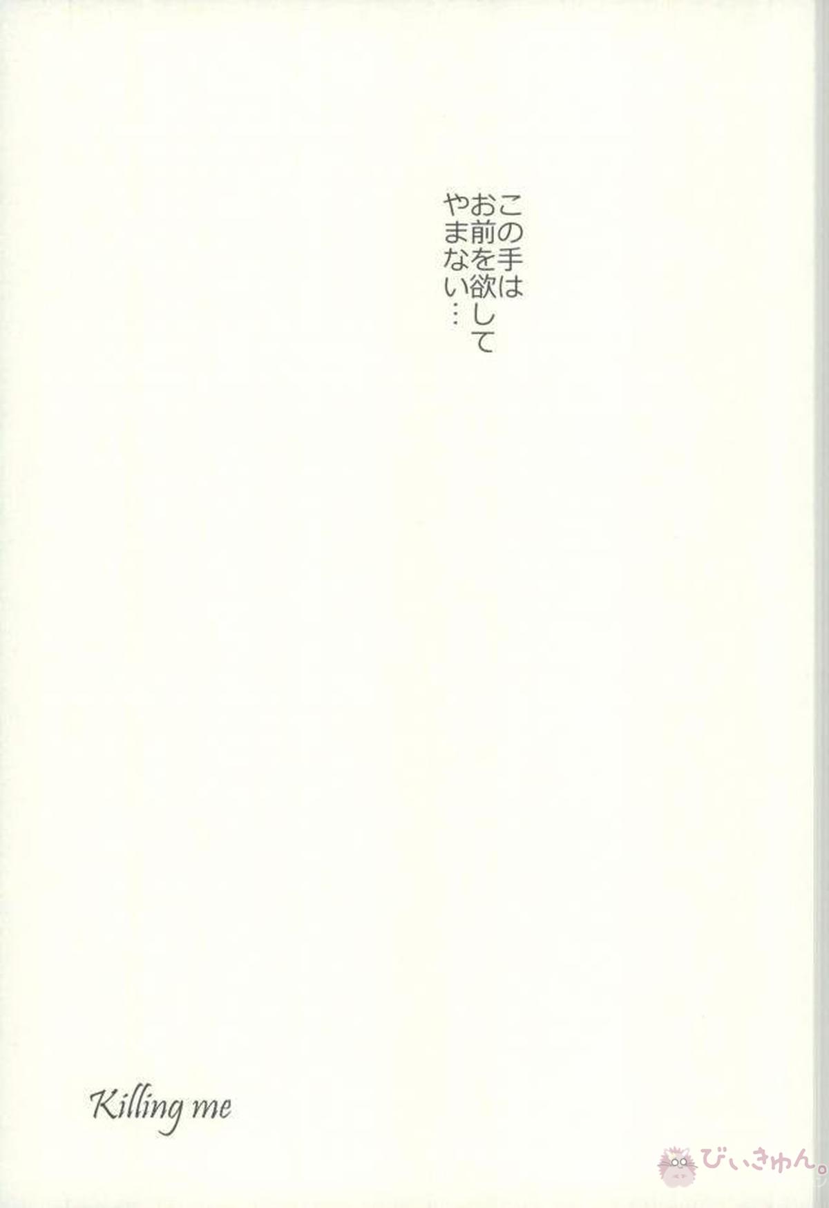 91days killing me【91Days/ネロアヴィ】 page 20