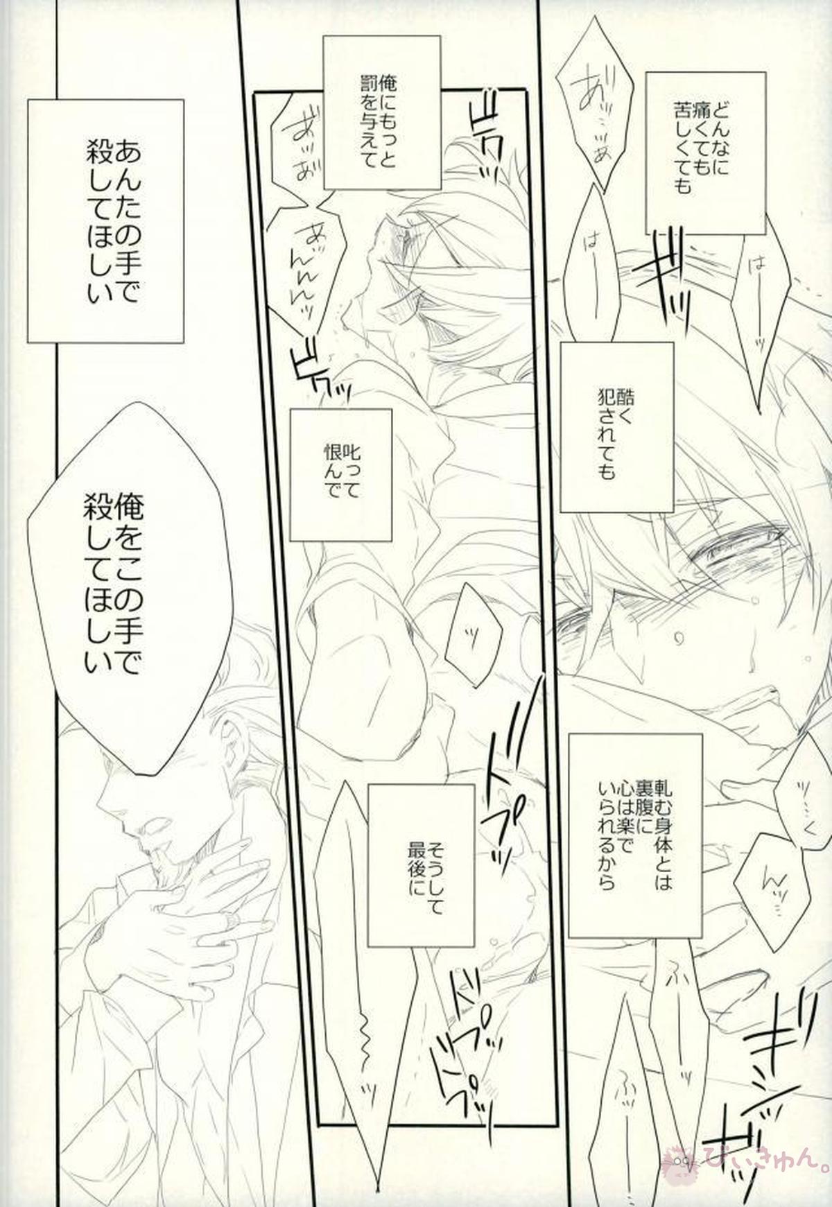 91days killing me【91Days/ネロアヴィ】 page 23