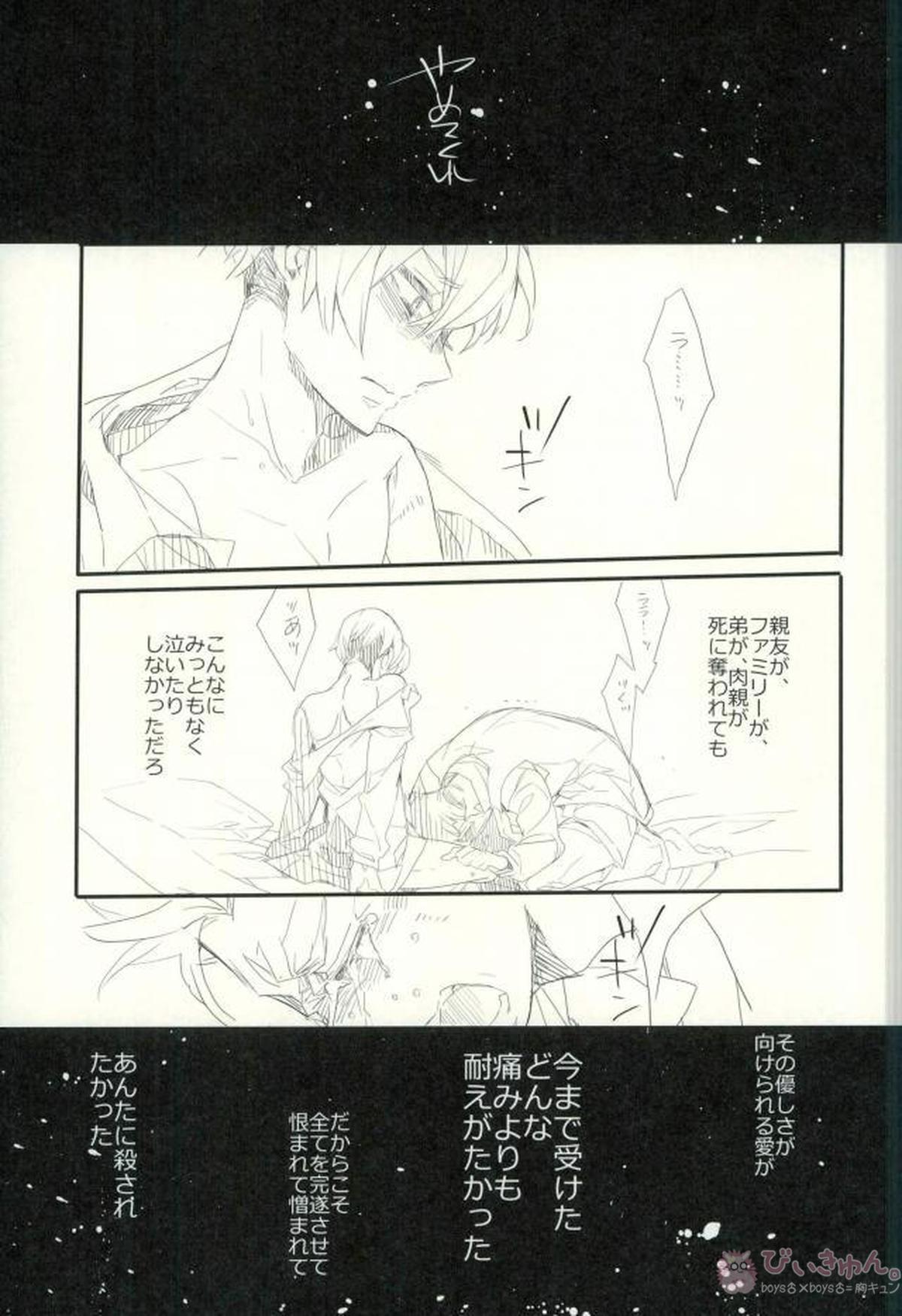 91days killing me【91Days/ネロアヴィ】 page 24