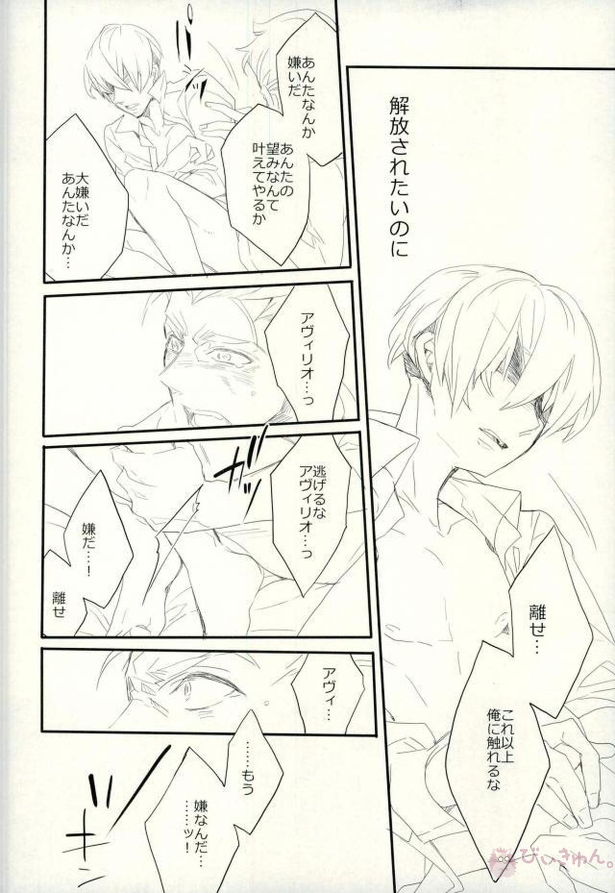 91days killing me【91Days/ネロアヴィ】 page 25