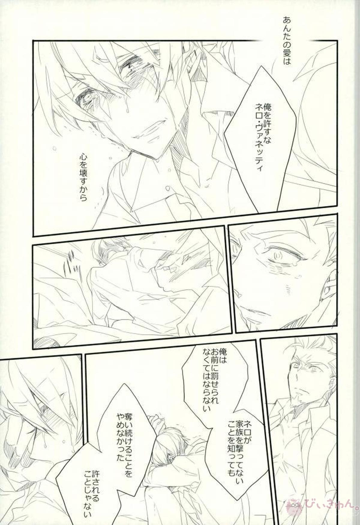 91days killing me【91Days/ネロアヴィ】 page 26